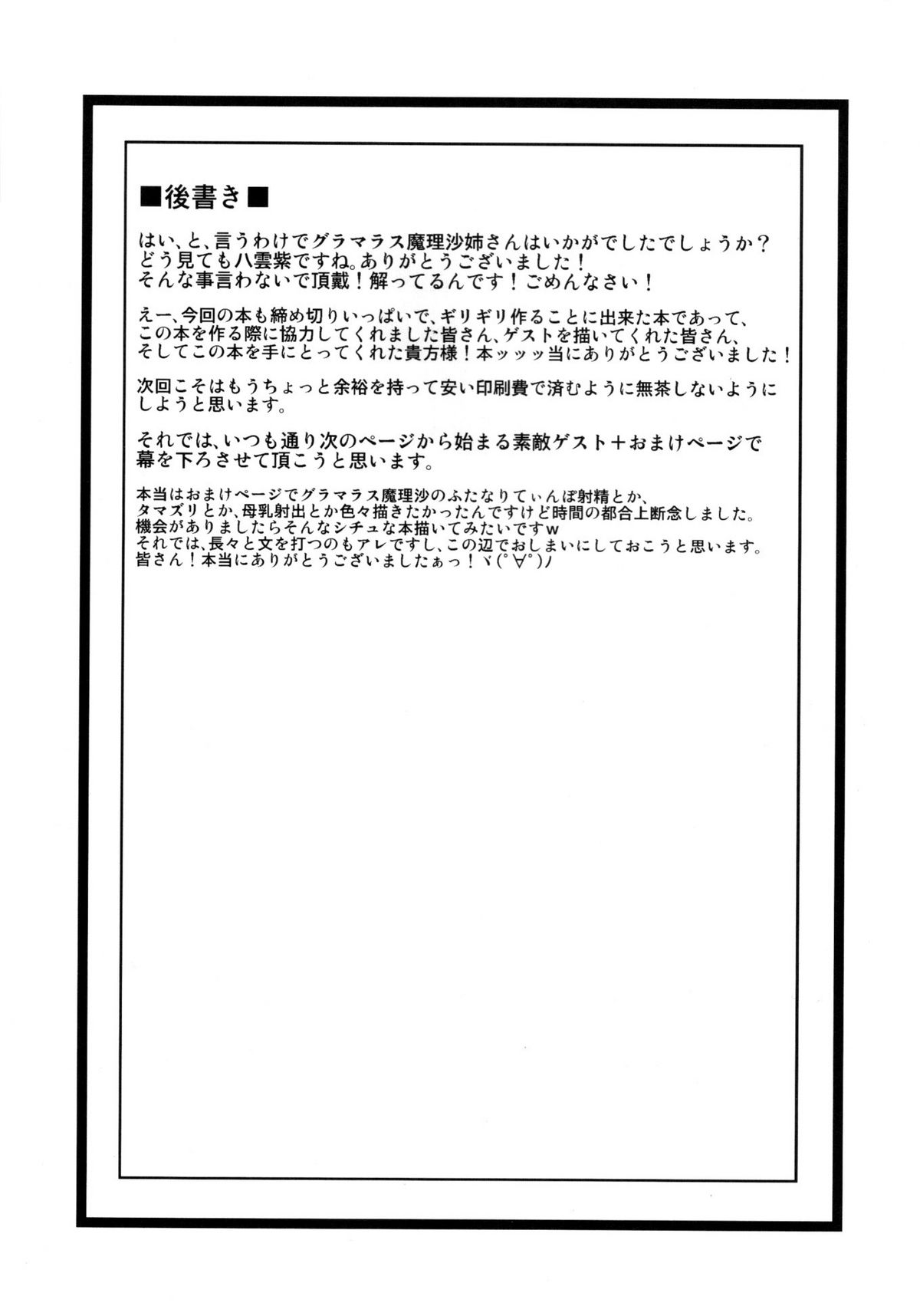 (紅楼夢6) [Forever and ever... (英戦)] GLAMOROUS MARISA (東方Project) [英訳]