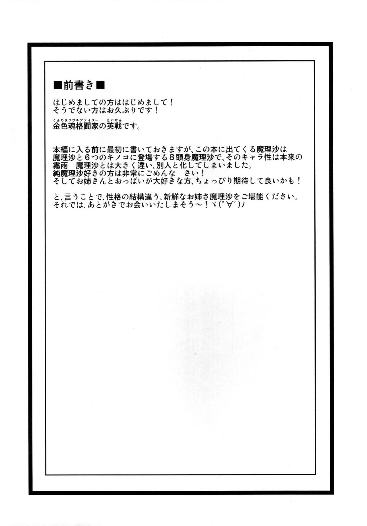 (紅楼夢6) [Forever and ever... (英戦)] GLAMOROUS MARISA (東方Project) [英訳]