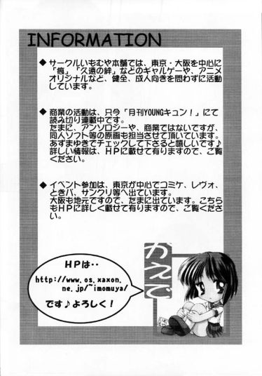 (C58) [いもむや本舗 (あずまゆき)] 恋風 (痕)