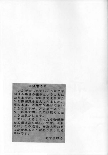 (C58) [いもむや本舗 (あずまゆき)] 恋風 (痕)