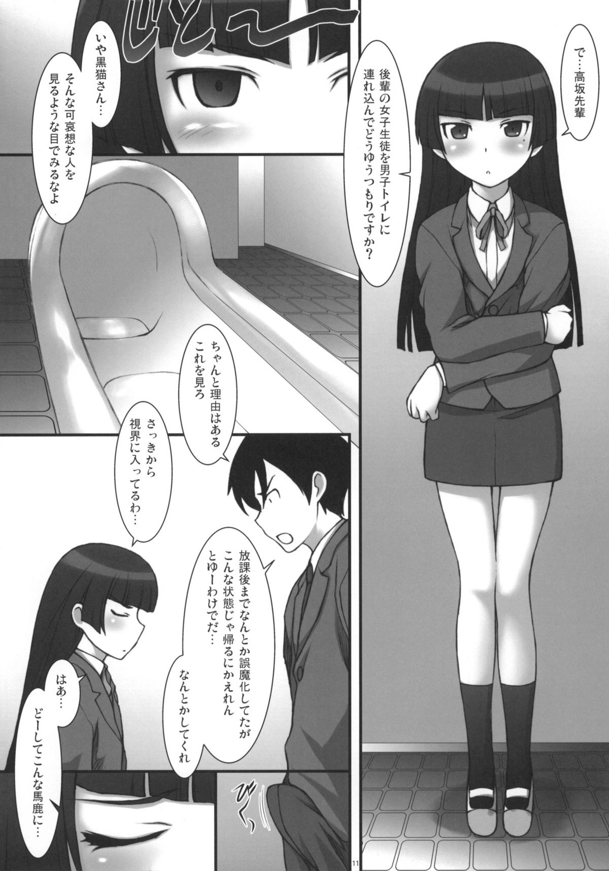 (COMIC1☆5) [自爆SYSTEM (涼樹天晴)] 俺の妹のオタ友と性行為するわけがない (俺の妹がこんなに可愛いわけがない)