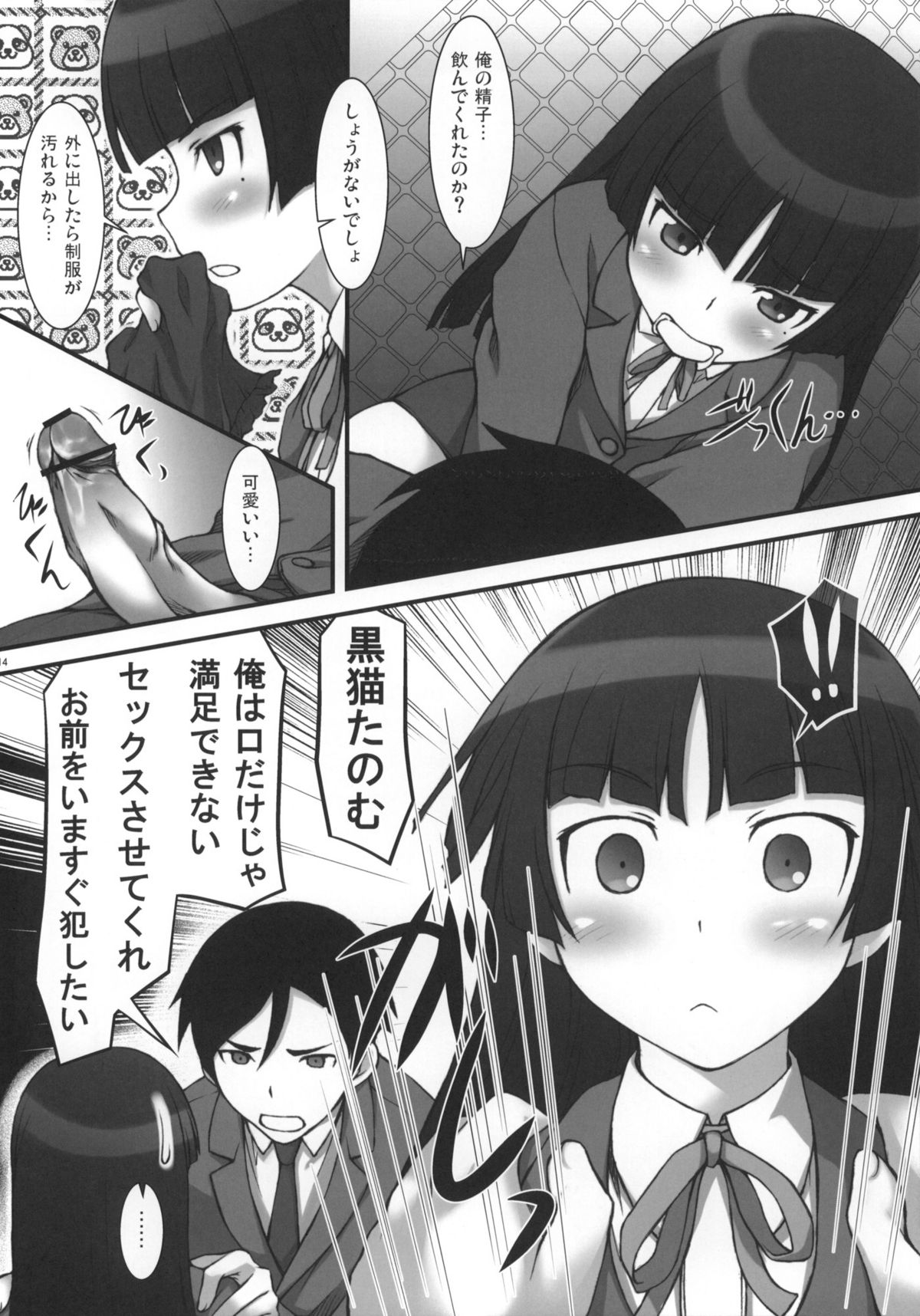 (COMIC1☆5) [自爆SYSTEM (涼樹天晴)] 俺の妹のオタ友と性行為するわけがない (俺の妹がこんなに可愛いわけがない)