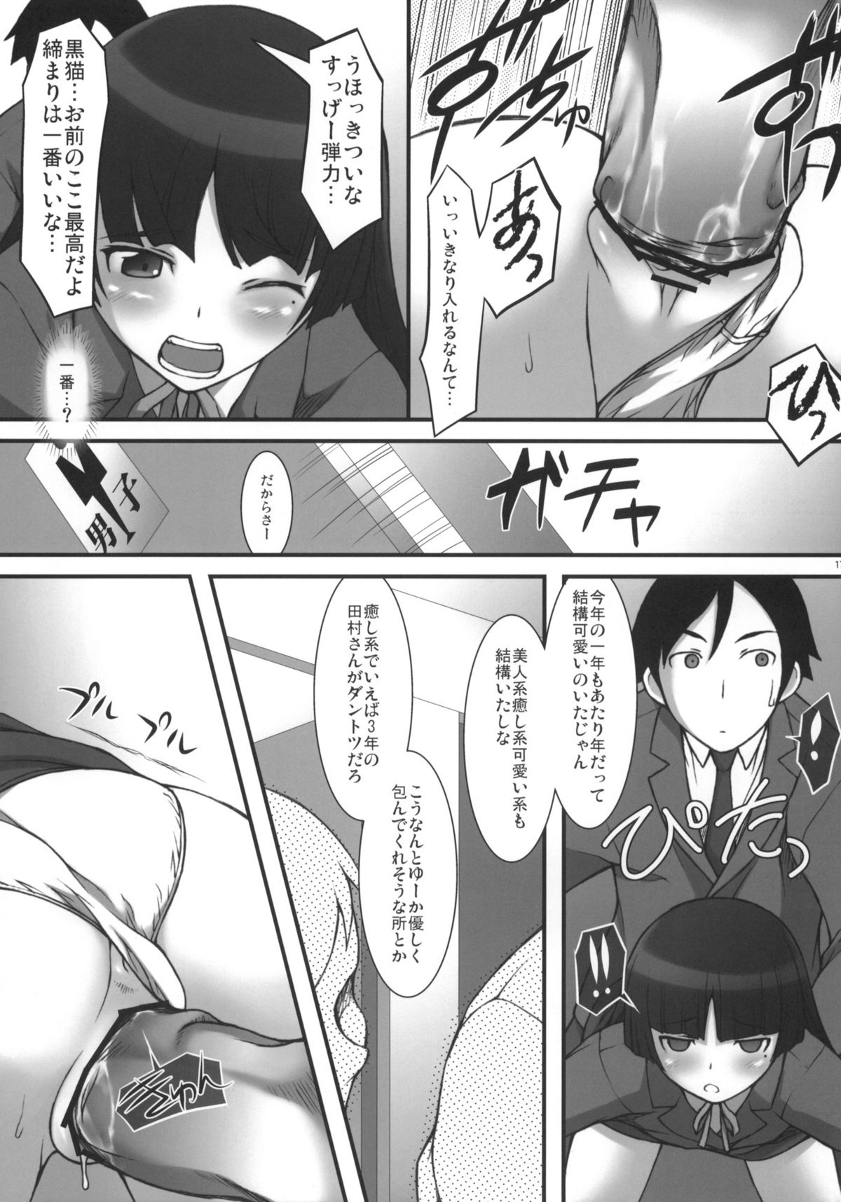 (COMIC1☆5) [自爆SYSTEM (涼樹天晴)] 俺の妹のオタ友と性行為するわけがない (俺の妹がこんなに可愛いわけがない)