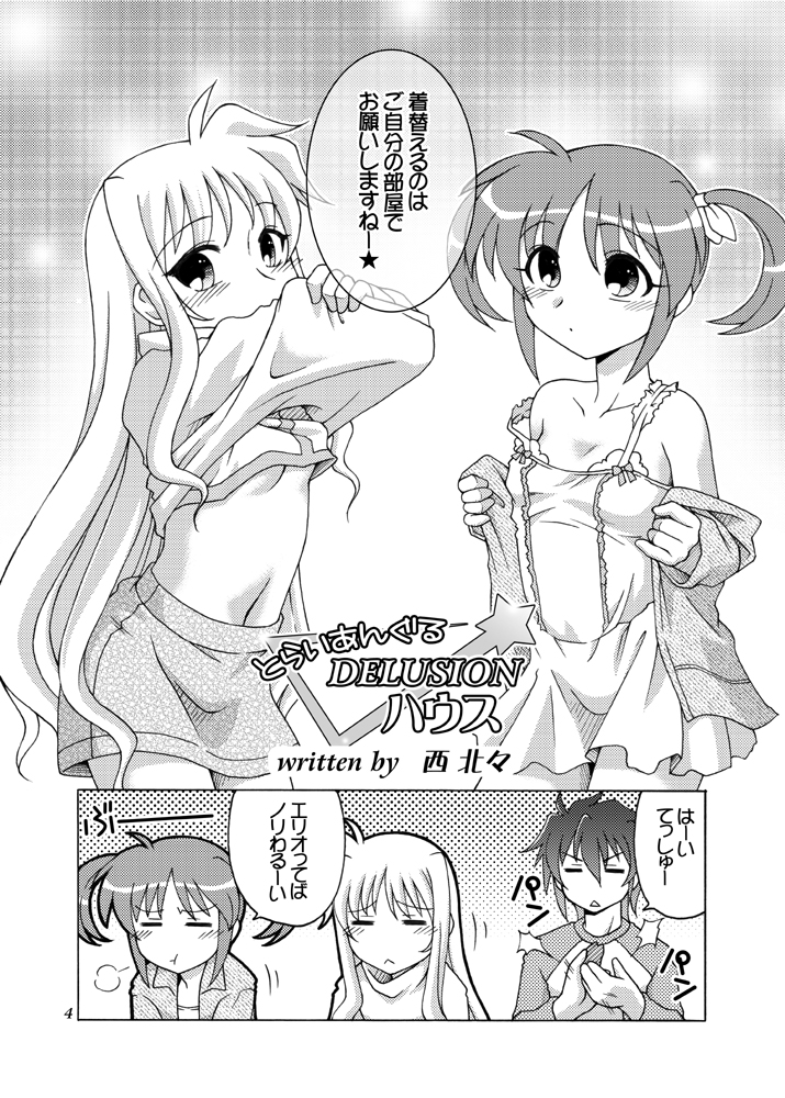 (C79) (同人誌) [北極鍋 (西 北々)] そっと、おやすみ なのはさん (魔法少女リリカルなのは)