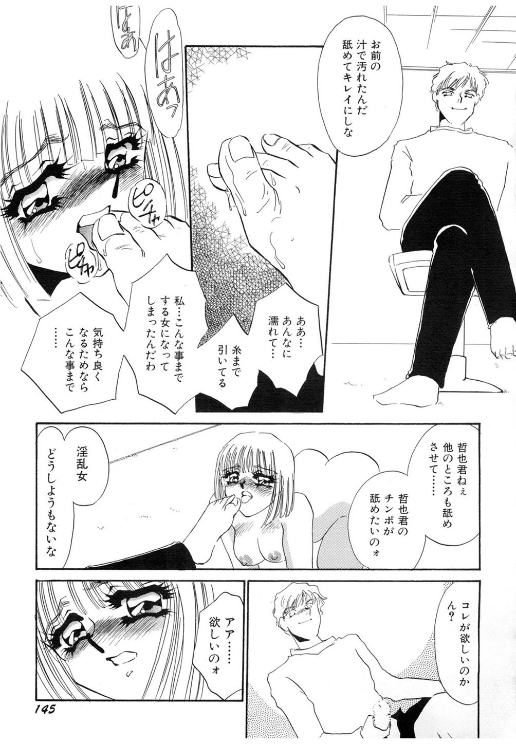 [海野やよい] 肉欲・赤いハイヒール