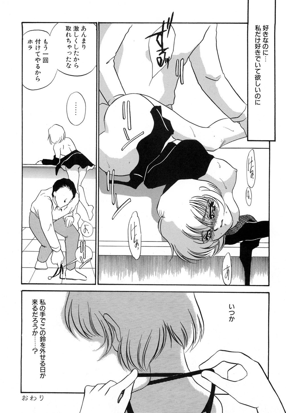 [海野やよい] 肉欲・赤いハイヒール