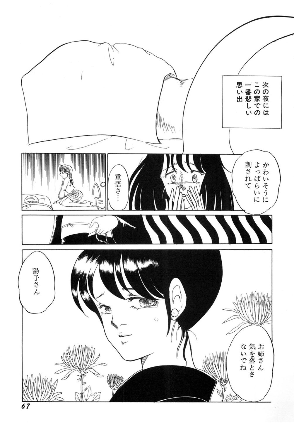 [海野やよい] 肉欲・赤いハイヒール