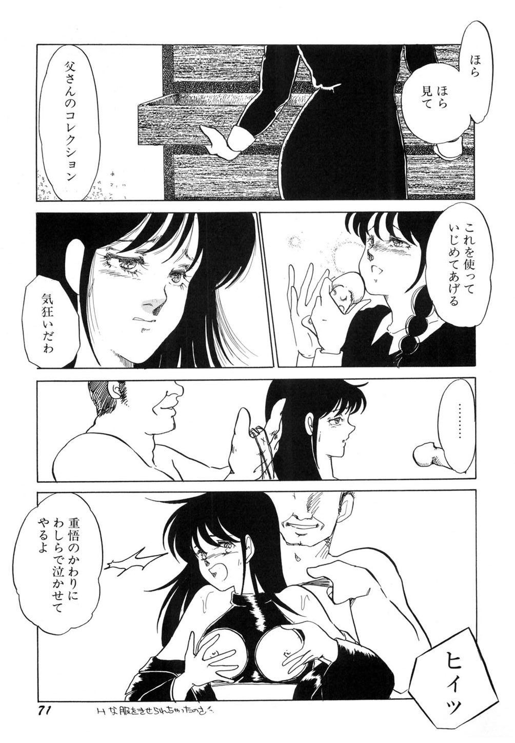 [海野やよい] 肉欲・赤いハイヒール