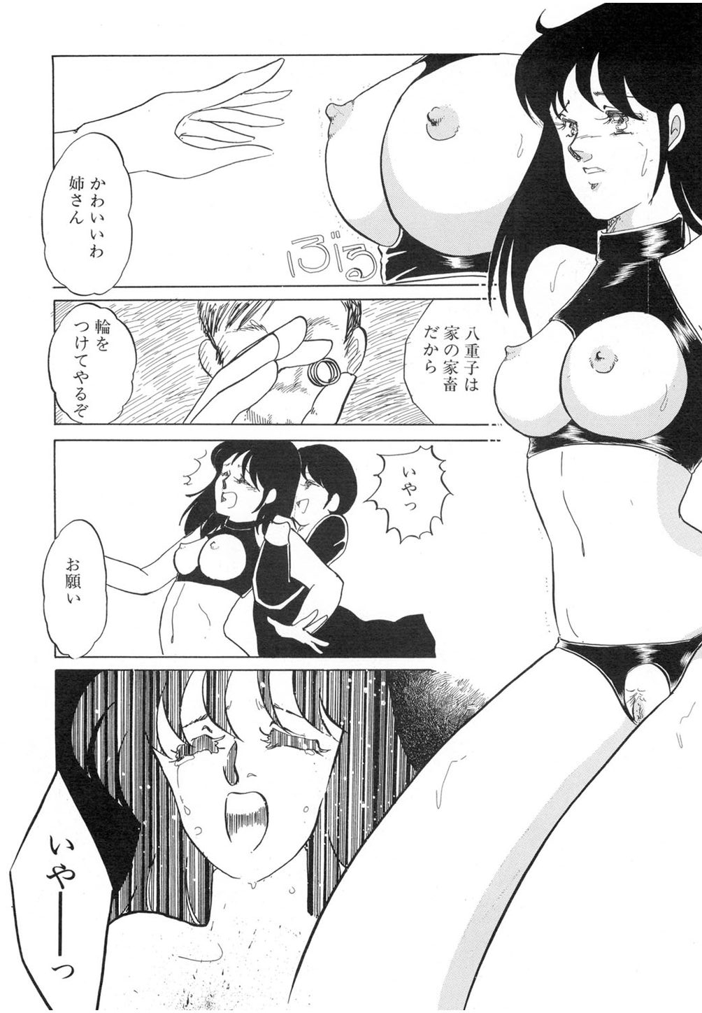 [海野やよい] 肉欲・赤いハイヒール