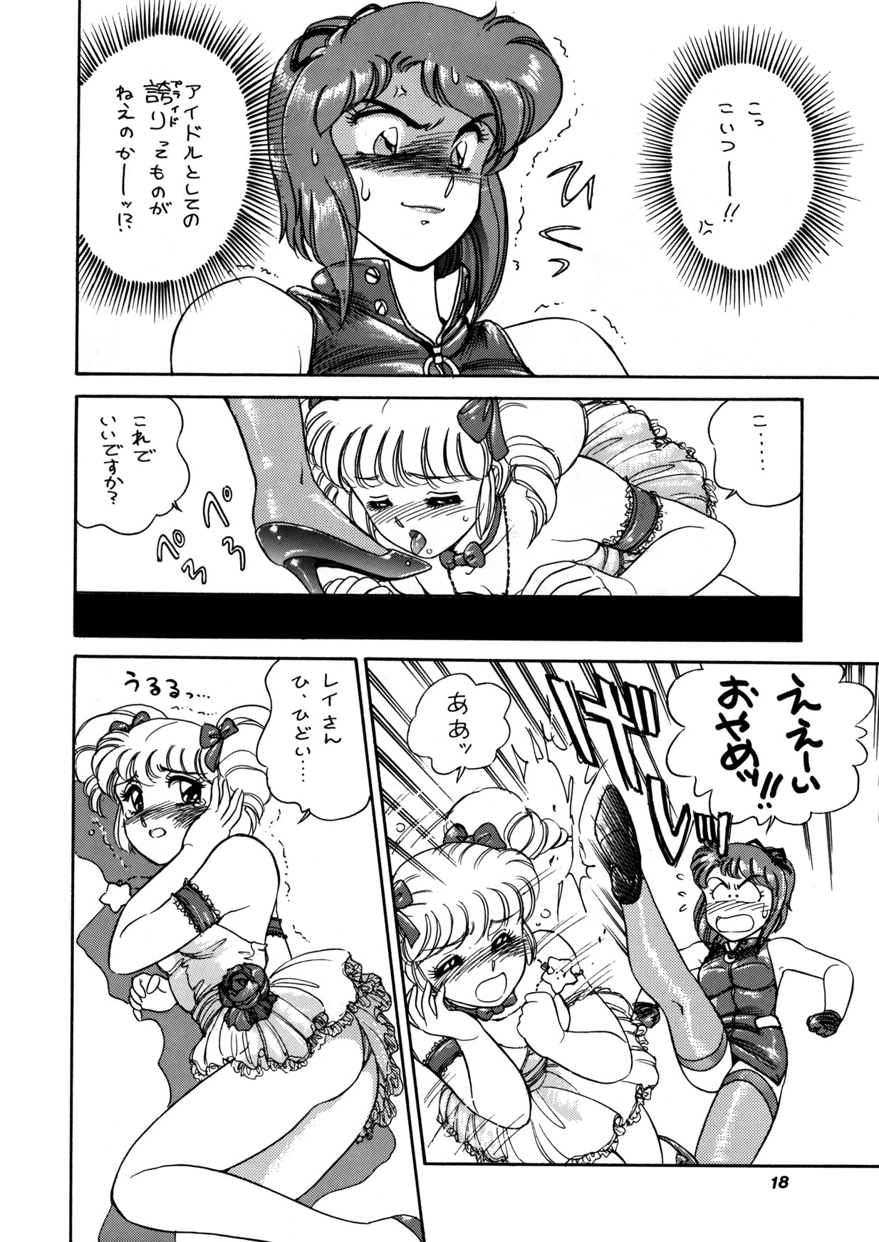 [SYSTEM-REV、えりる堂 (よろず)] POYOYON (アイドル伝説えり子)