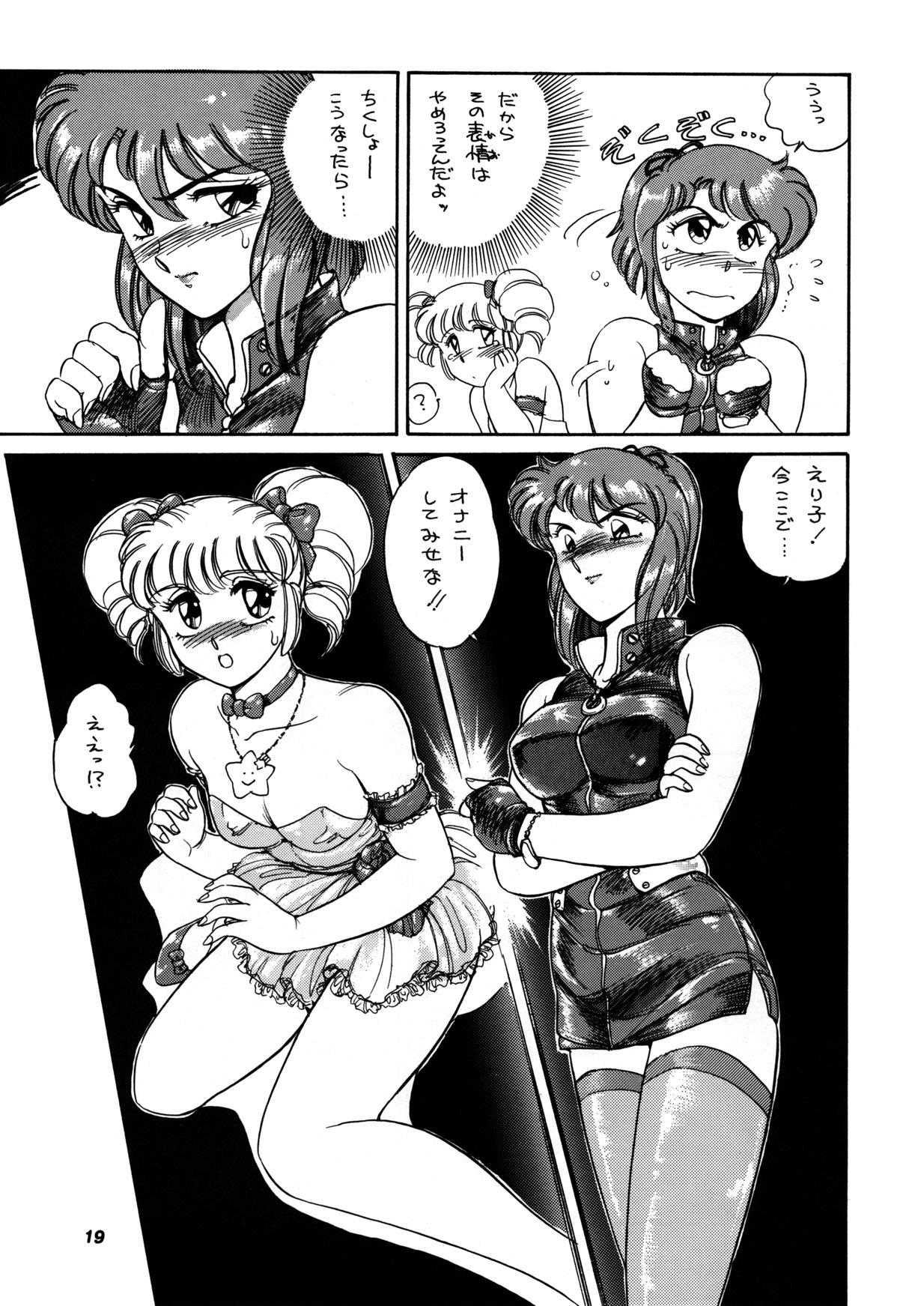 [SYSTEM-REV、えりる堂 (よろず)] POYOYON (アイドル伝説えり子)