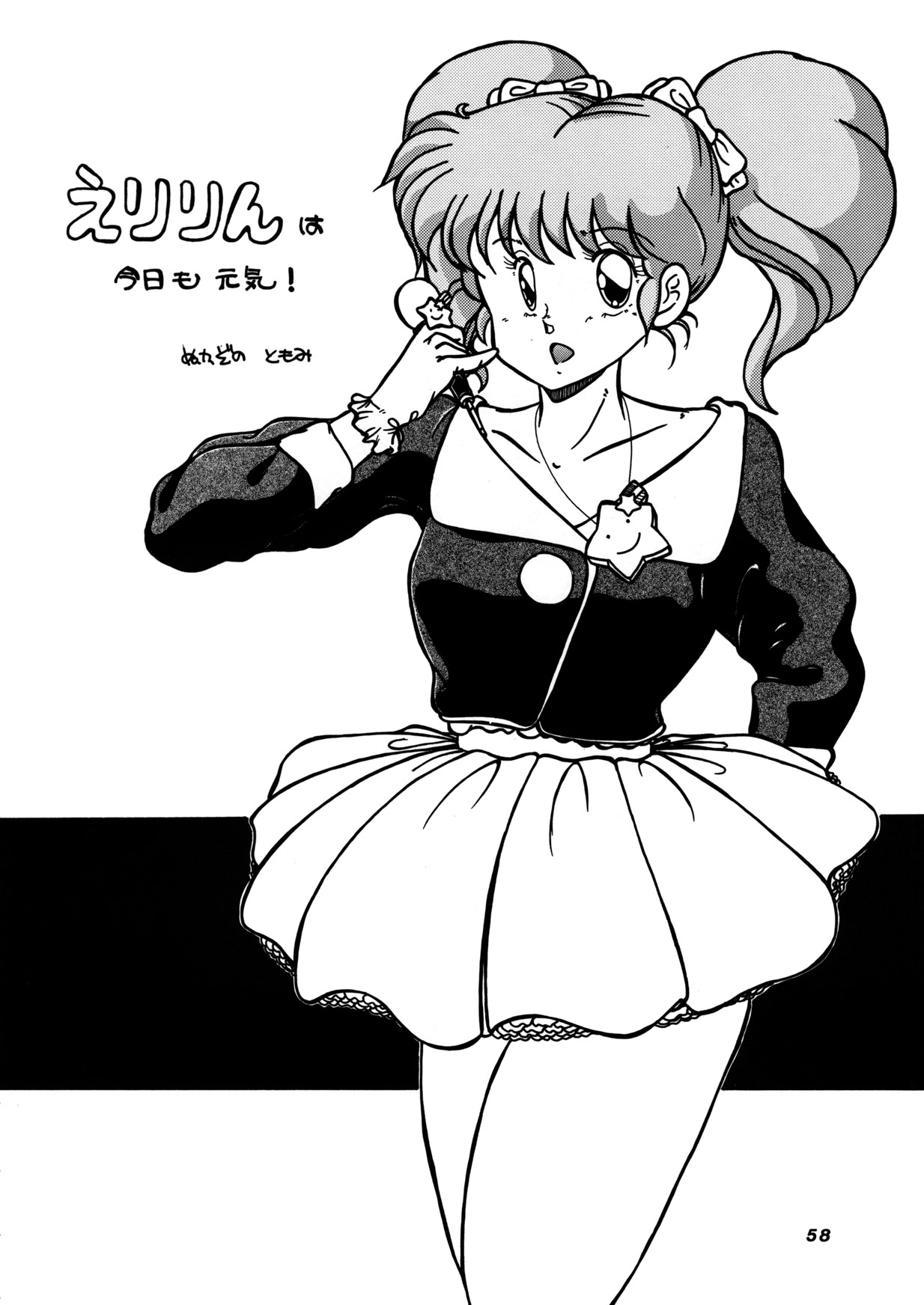 [SYSTEM-REV、えりる堂 (よろず)] POYOYON (アイドル伝説えり子)