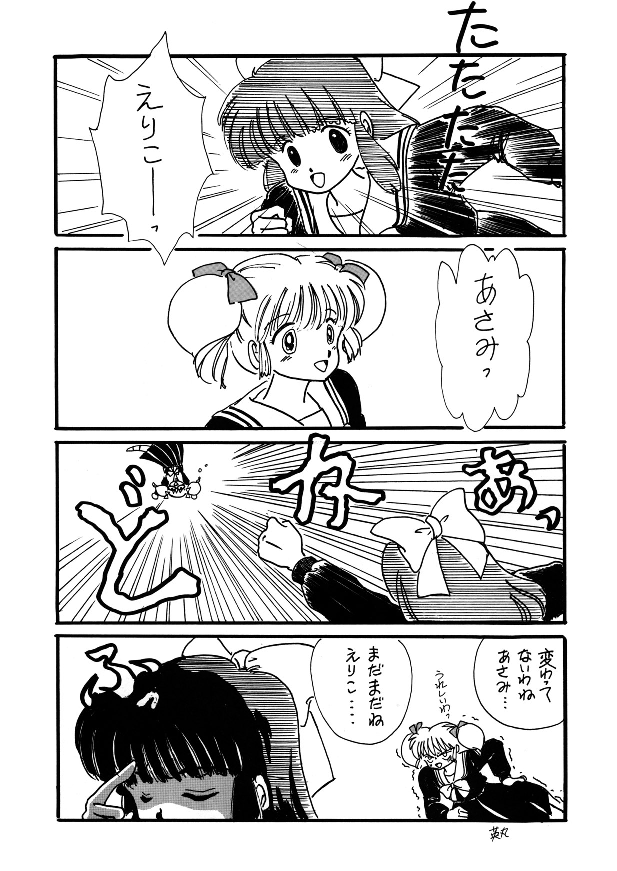 [SYSTEM-REV、えりる堂 (よろず)] POYOYON (アイドル伝説えり子)