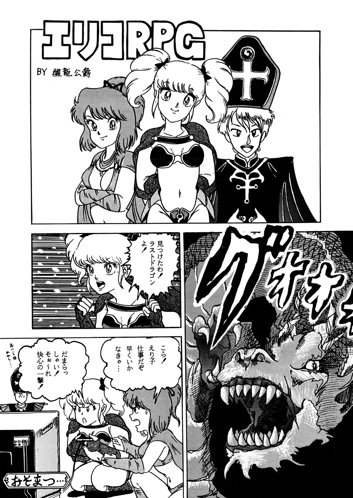 [SYSTEM-REV、えりる堂 (よろず)] POYOYON (アイドル伝説えり子)