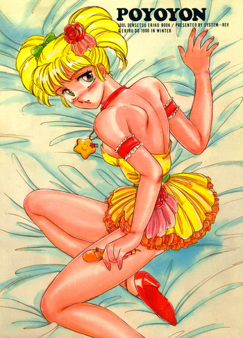 [SYSTEM-REV、えりる堂 (よろず)] POYOYON (アイドル伝説えり子)