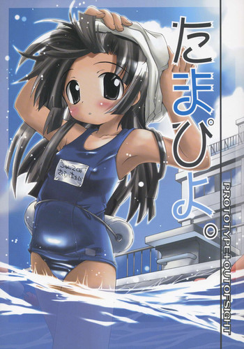 (紺色の天使達) [PROTOTYPE+OUT OF SIGHT (KIMちー)] たまぴよ。