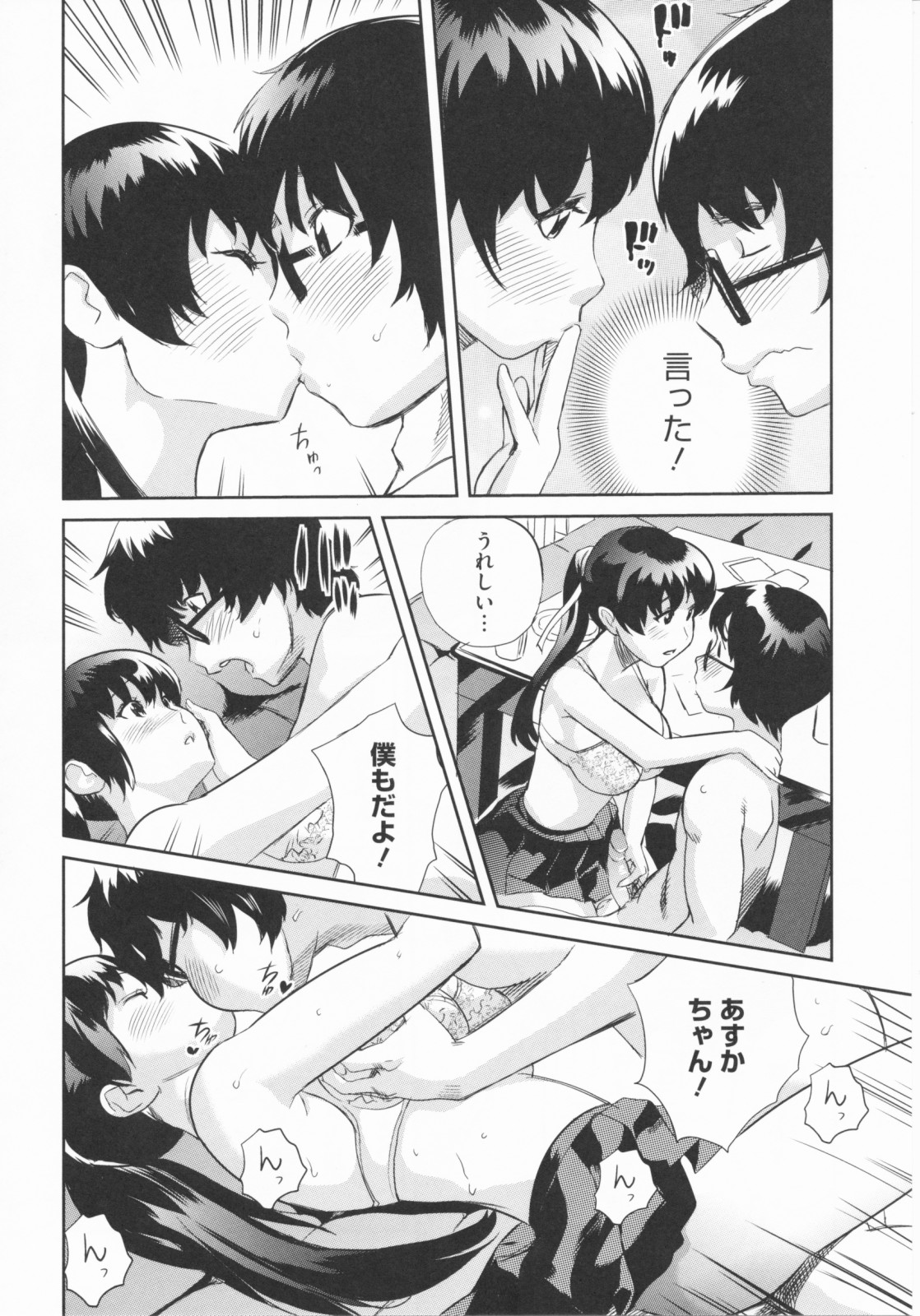 [みつや] らぶなう