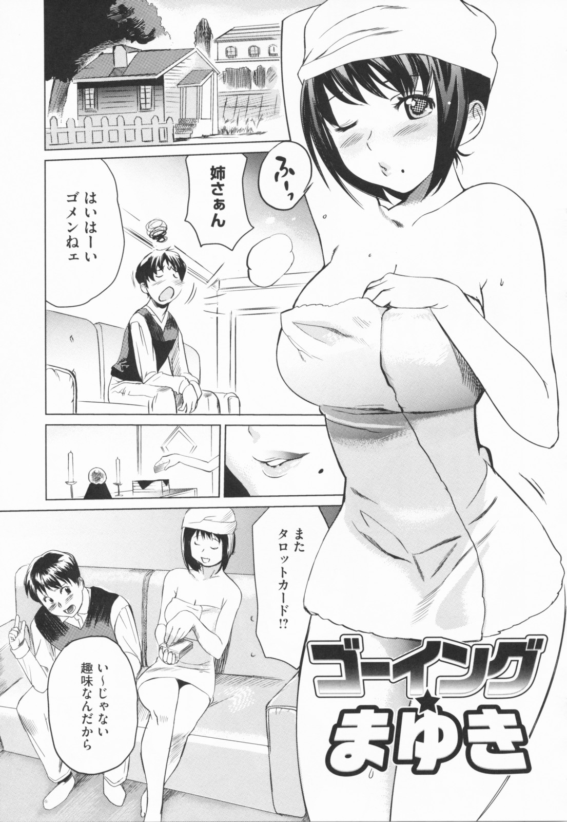 [みつや] らぶなう