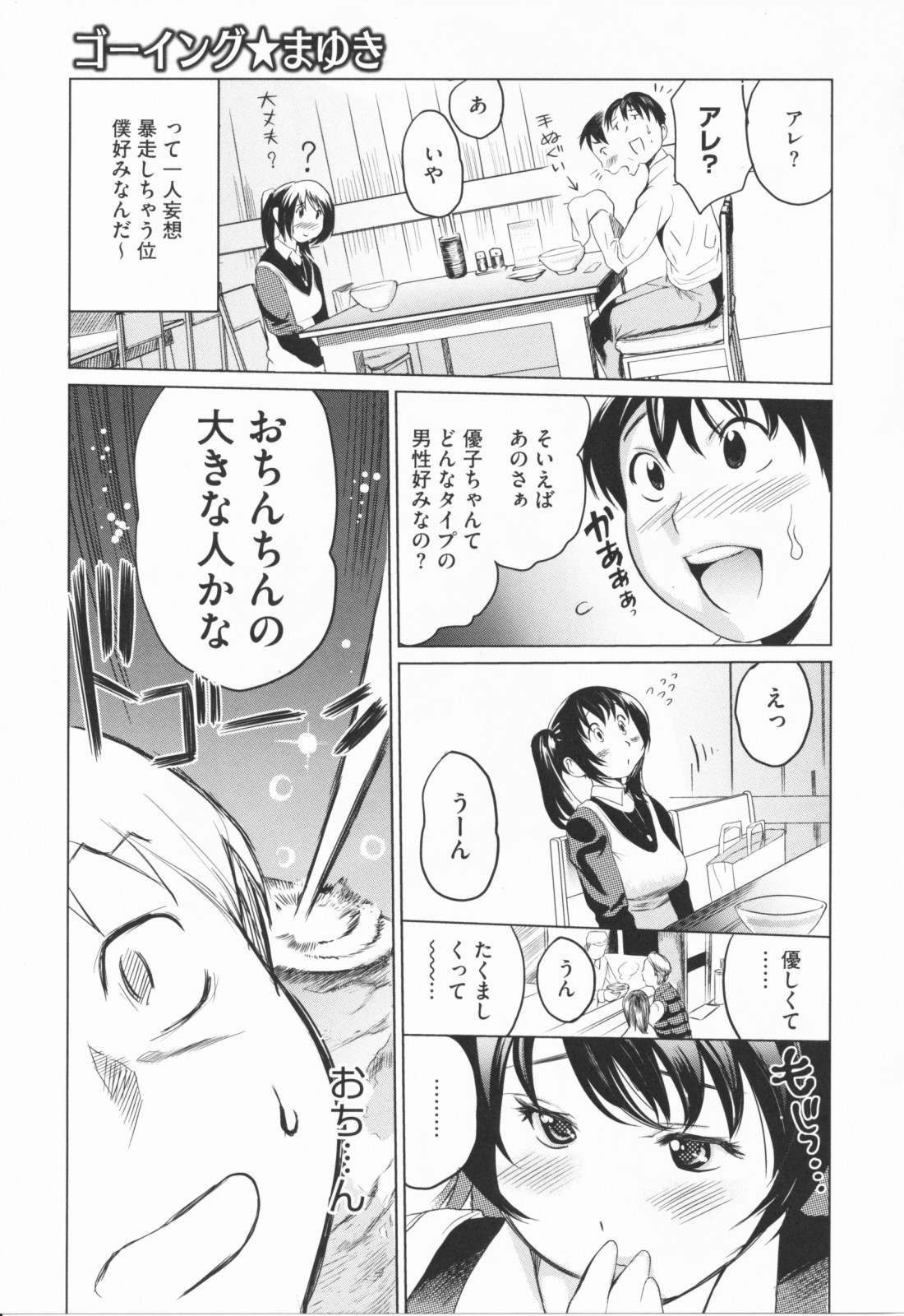 [みつや] らぶなう