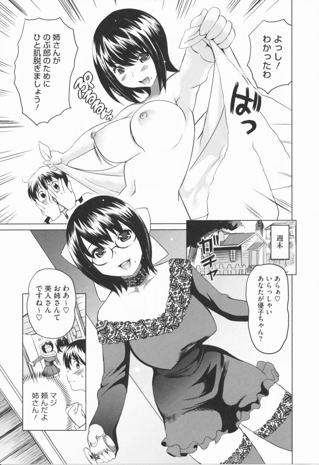 [みつや] らぶなう
