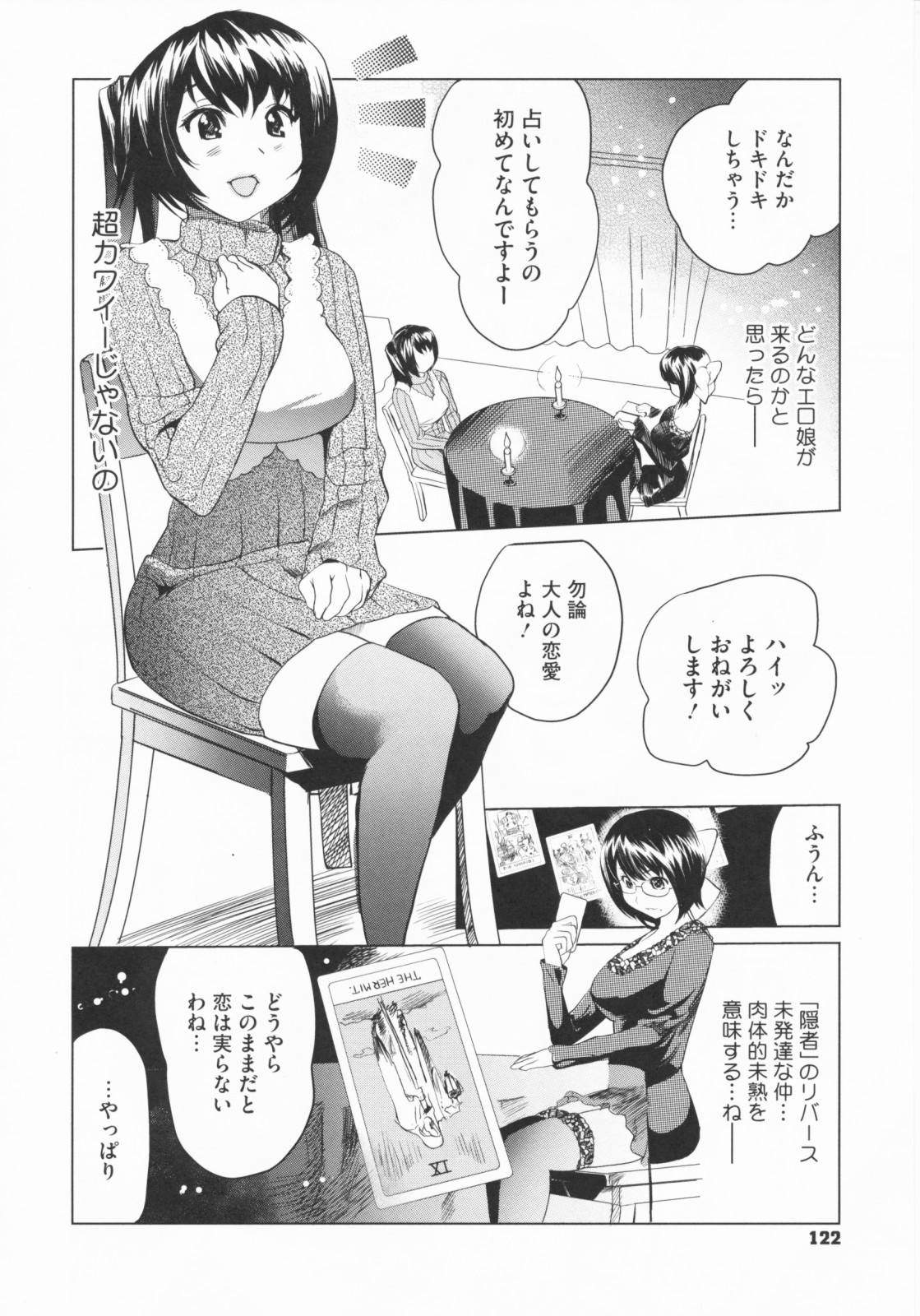 [みつや] らぶなう