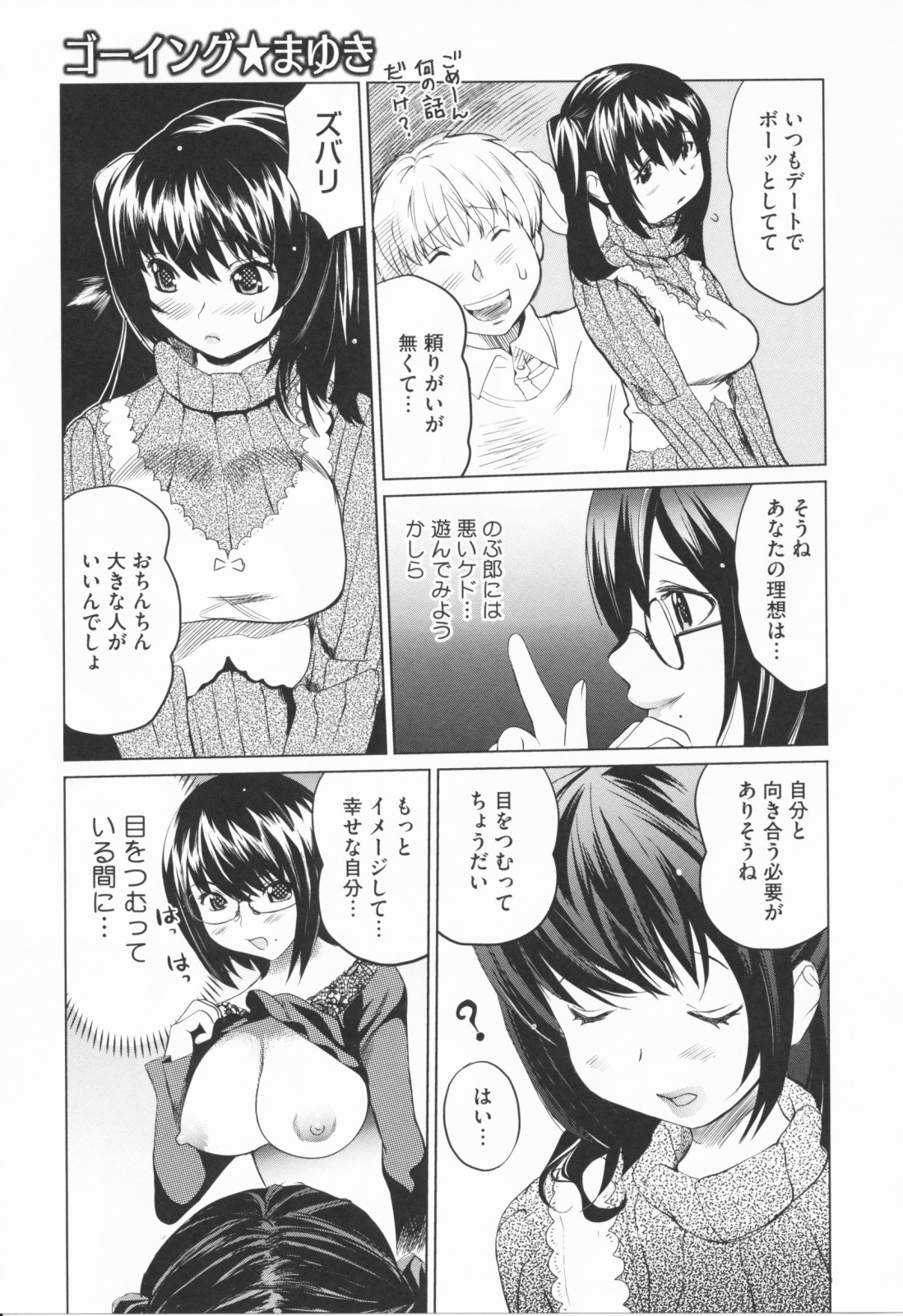 [みつや] らぶなう
