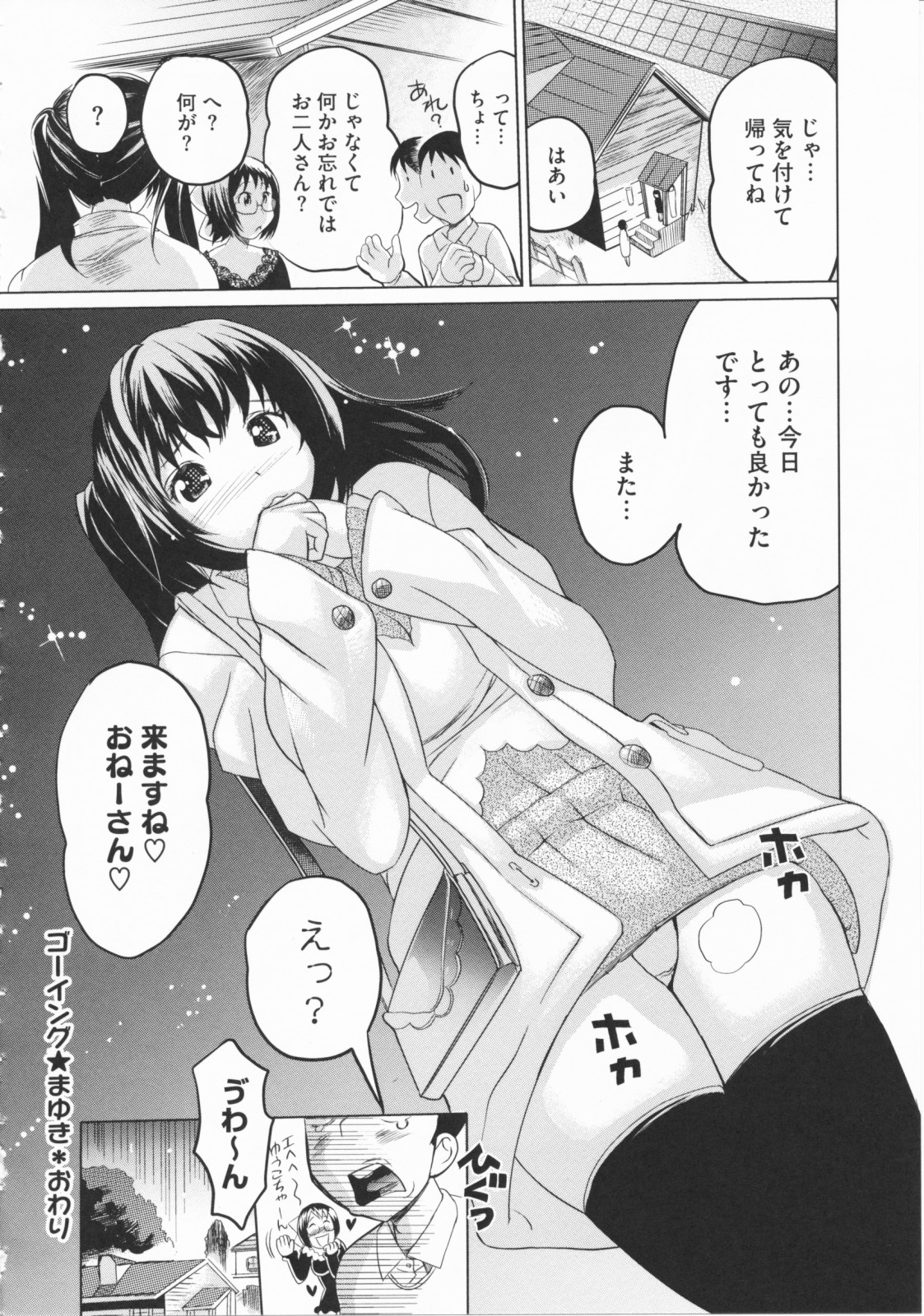 [みつや] らぶなう