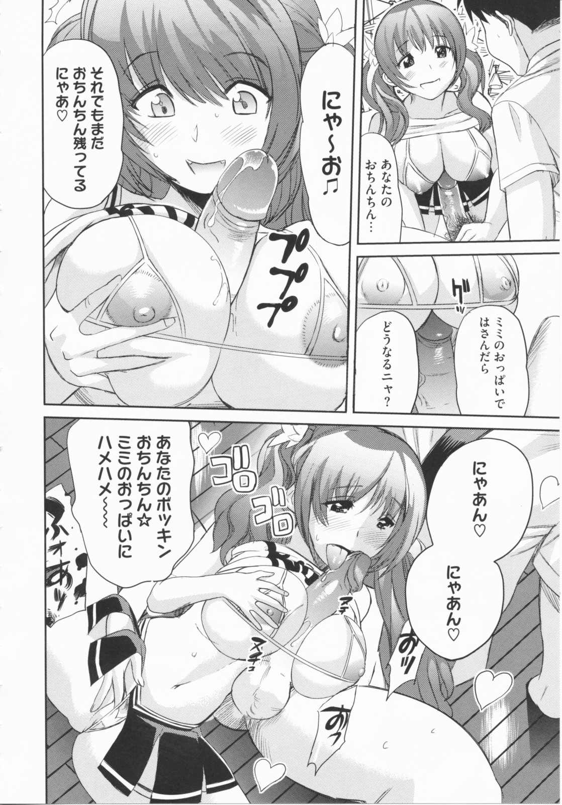 [みつや] らぶなう