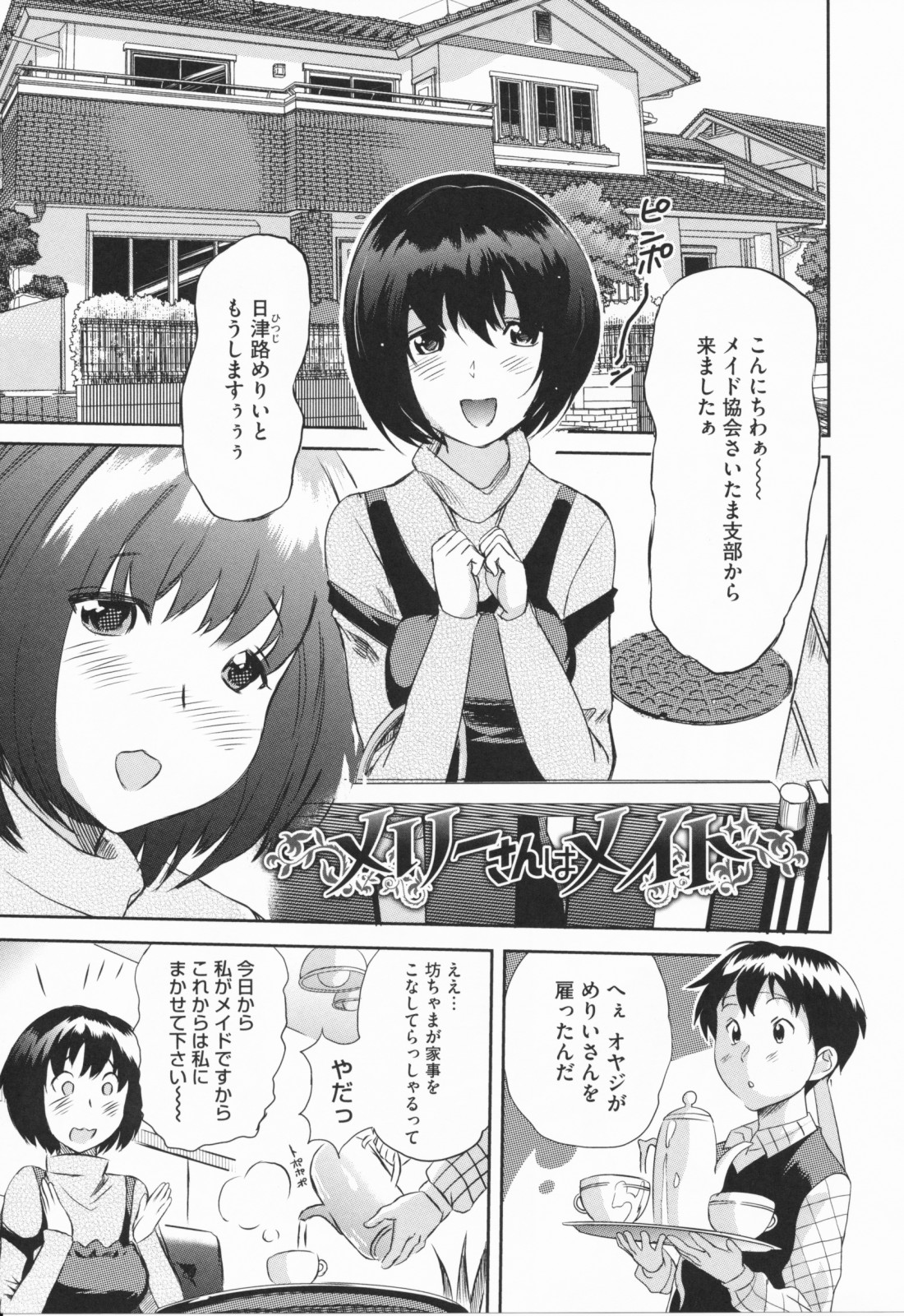 [みつや] らぶなう