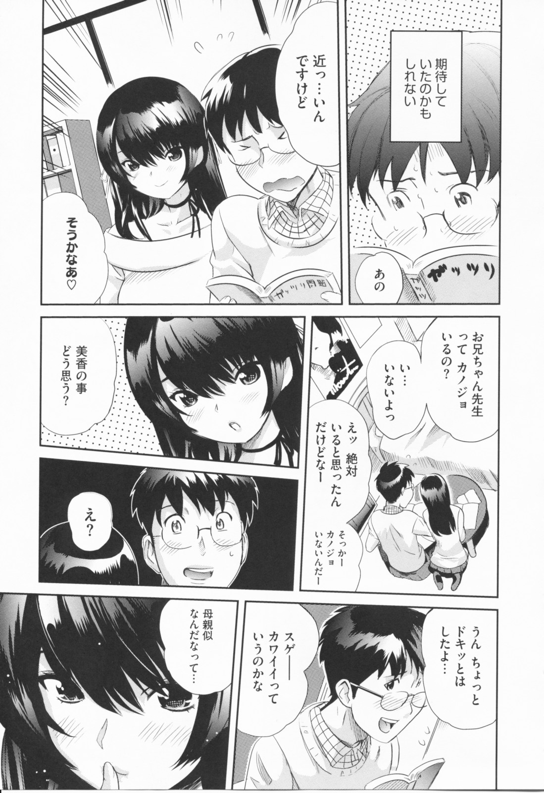 [みつや] らぶなう