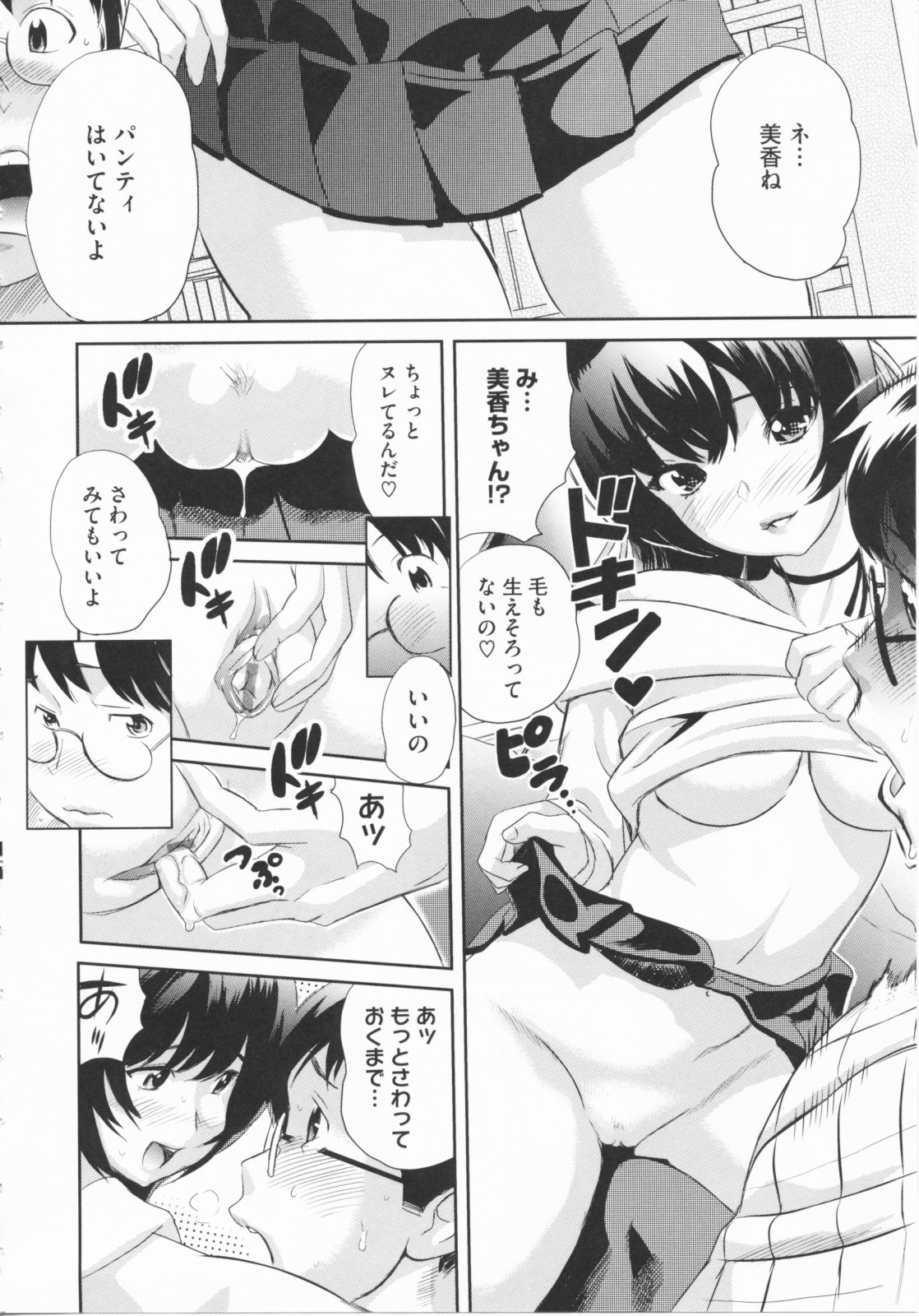 [みつや] らぶなう