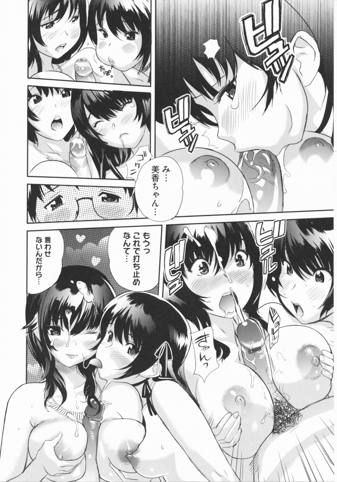 [みつや] らぶなう