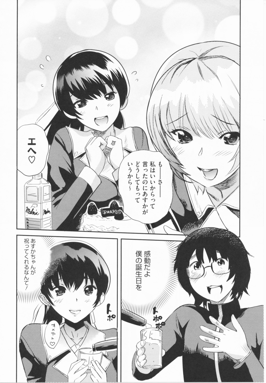 [みつや] らぶなう