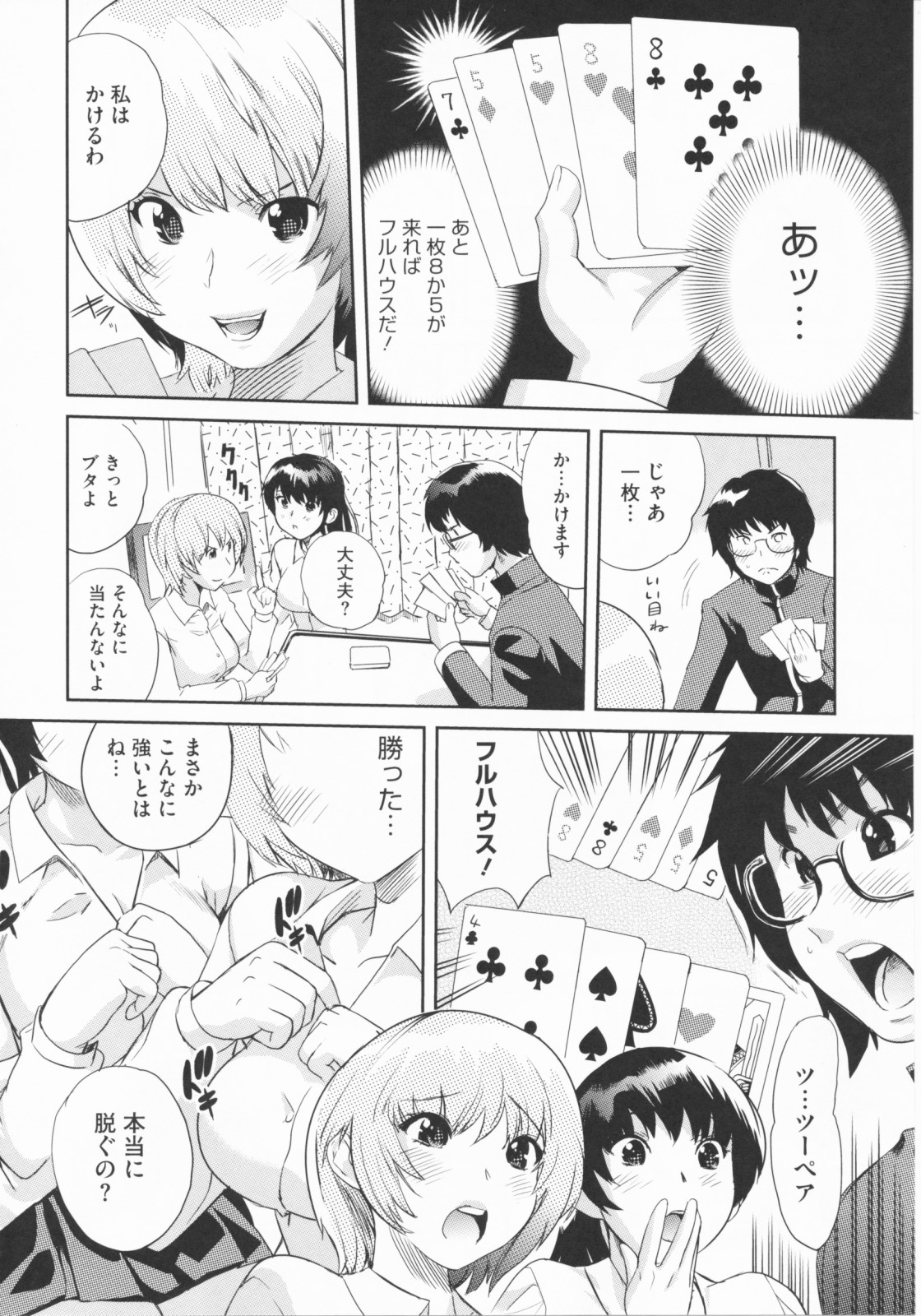 [みつや] らぶなう