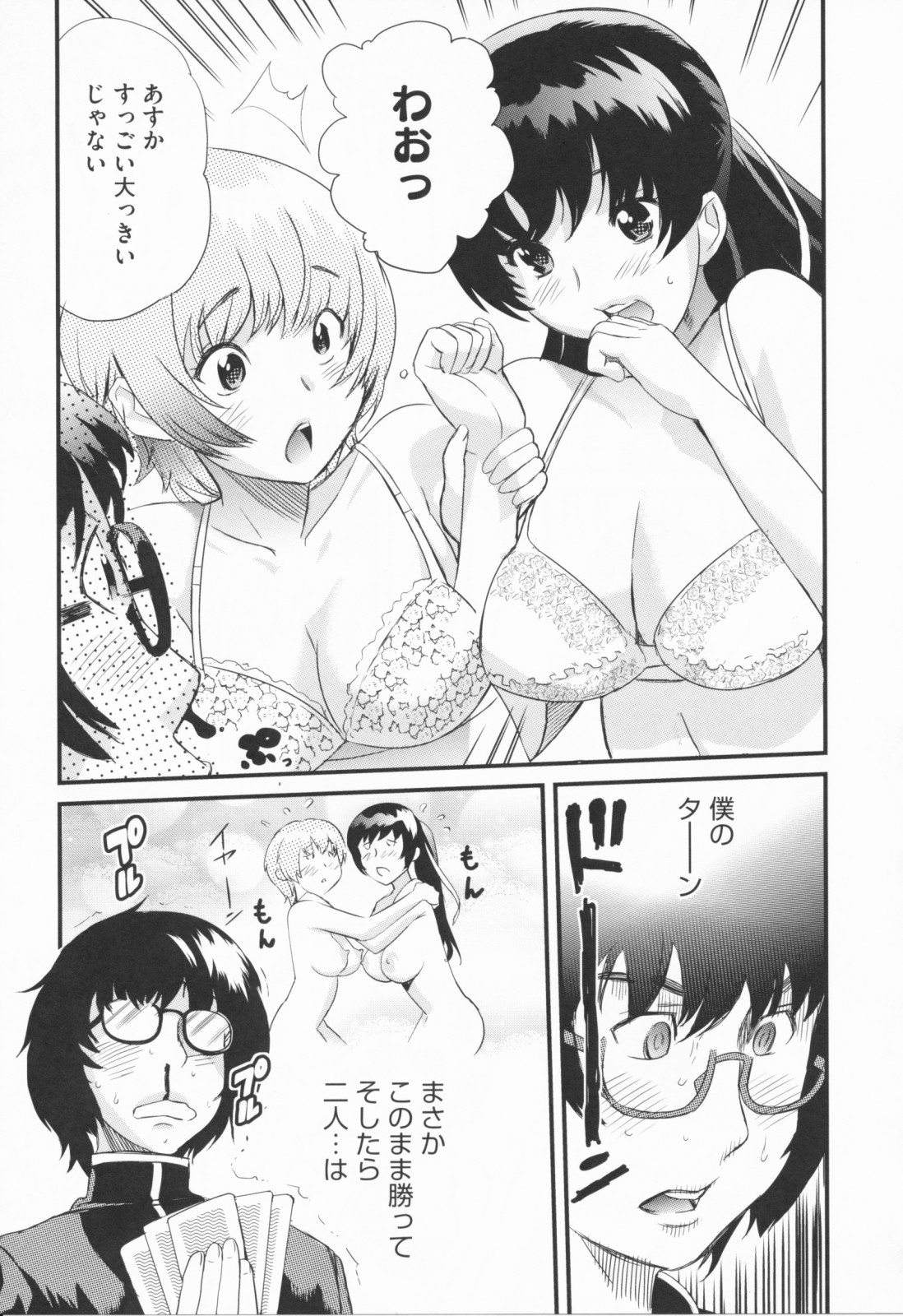 [みつや] らぶなう