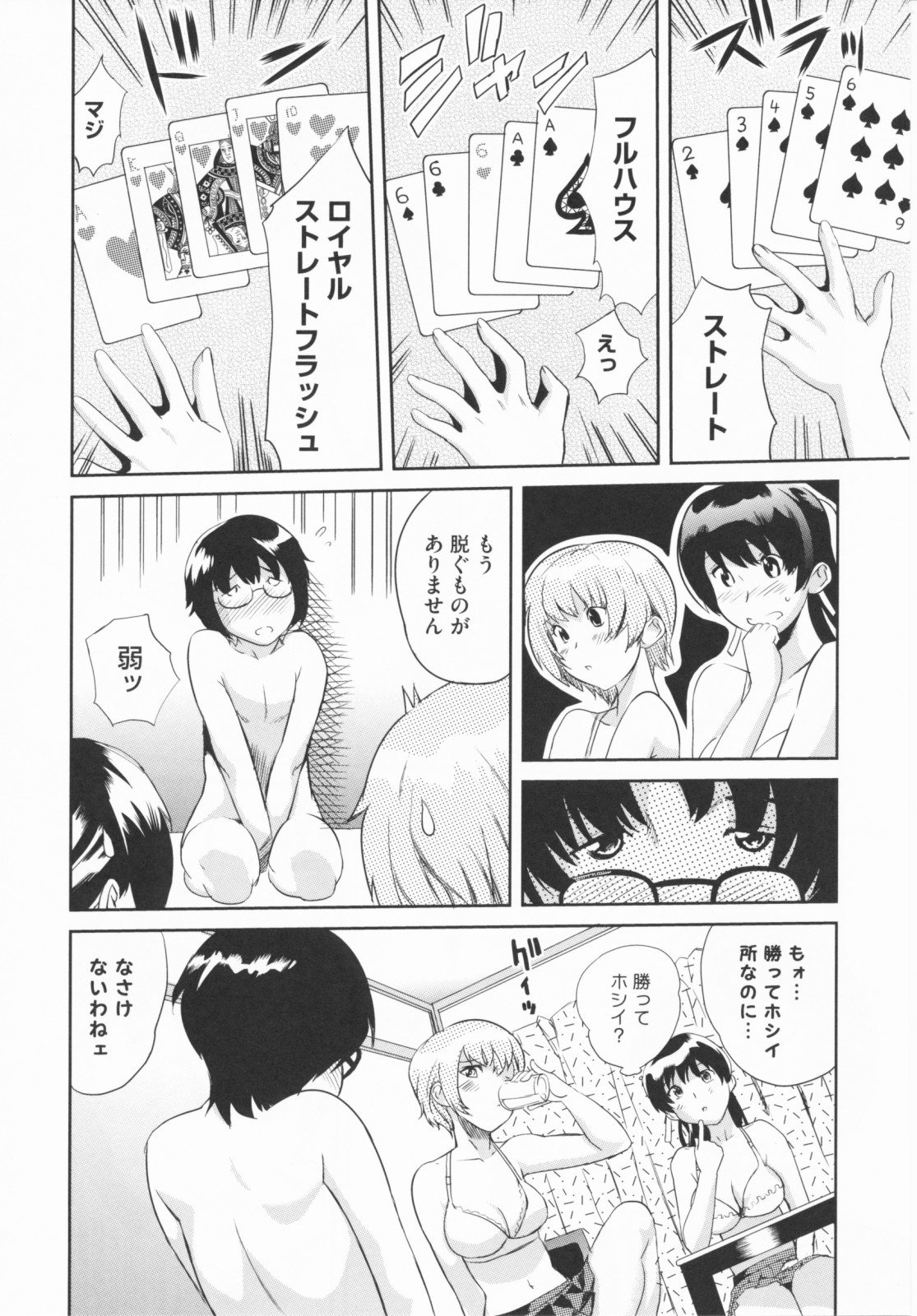 [みつや] らぶなう