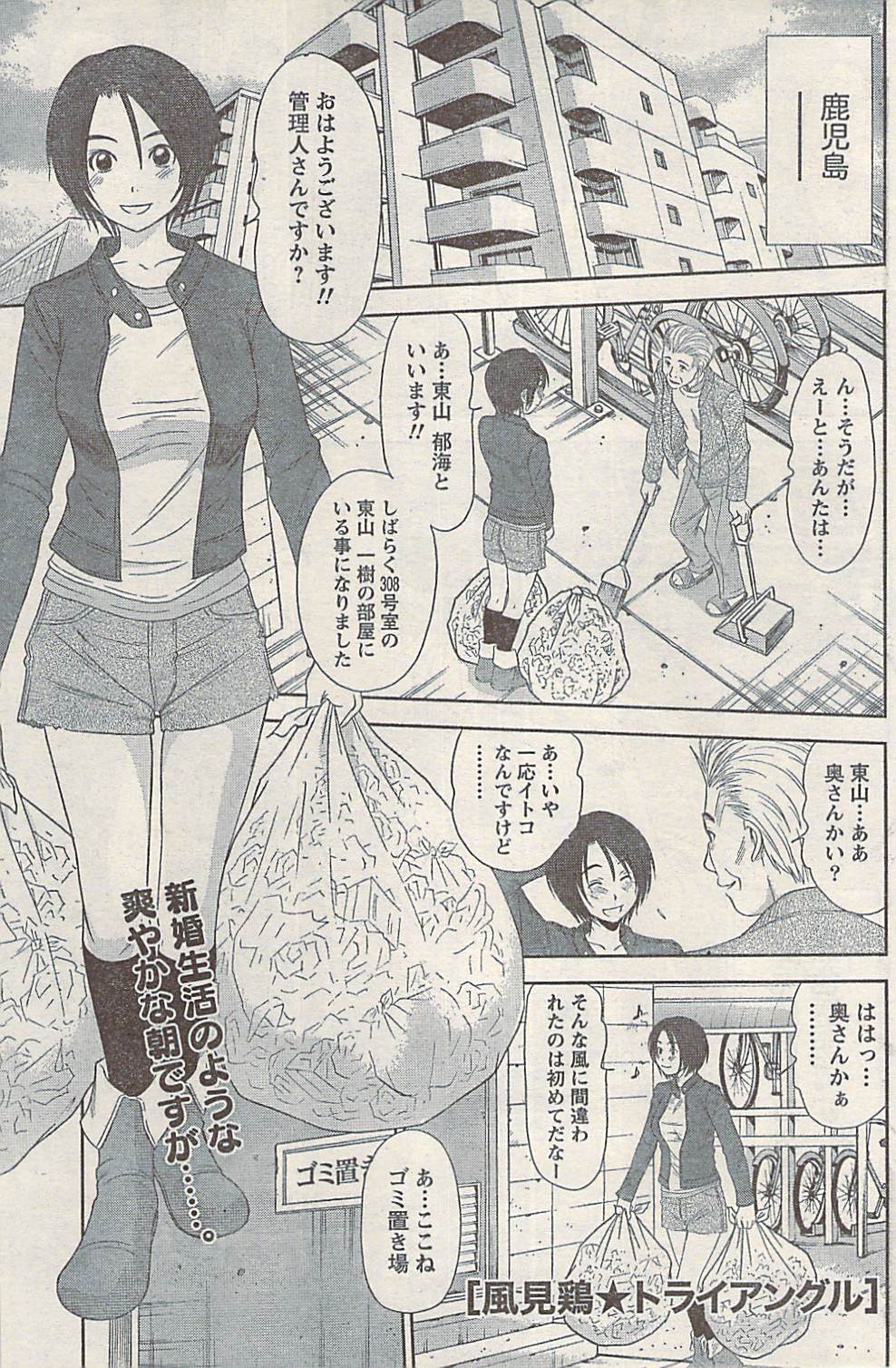 ナマイキッ！ 2008年4月号