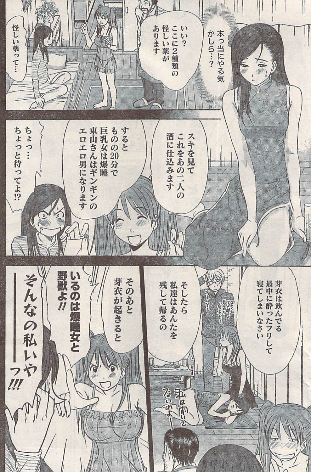 ナマイキッ！ 2008年4月号