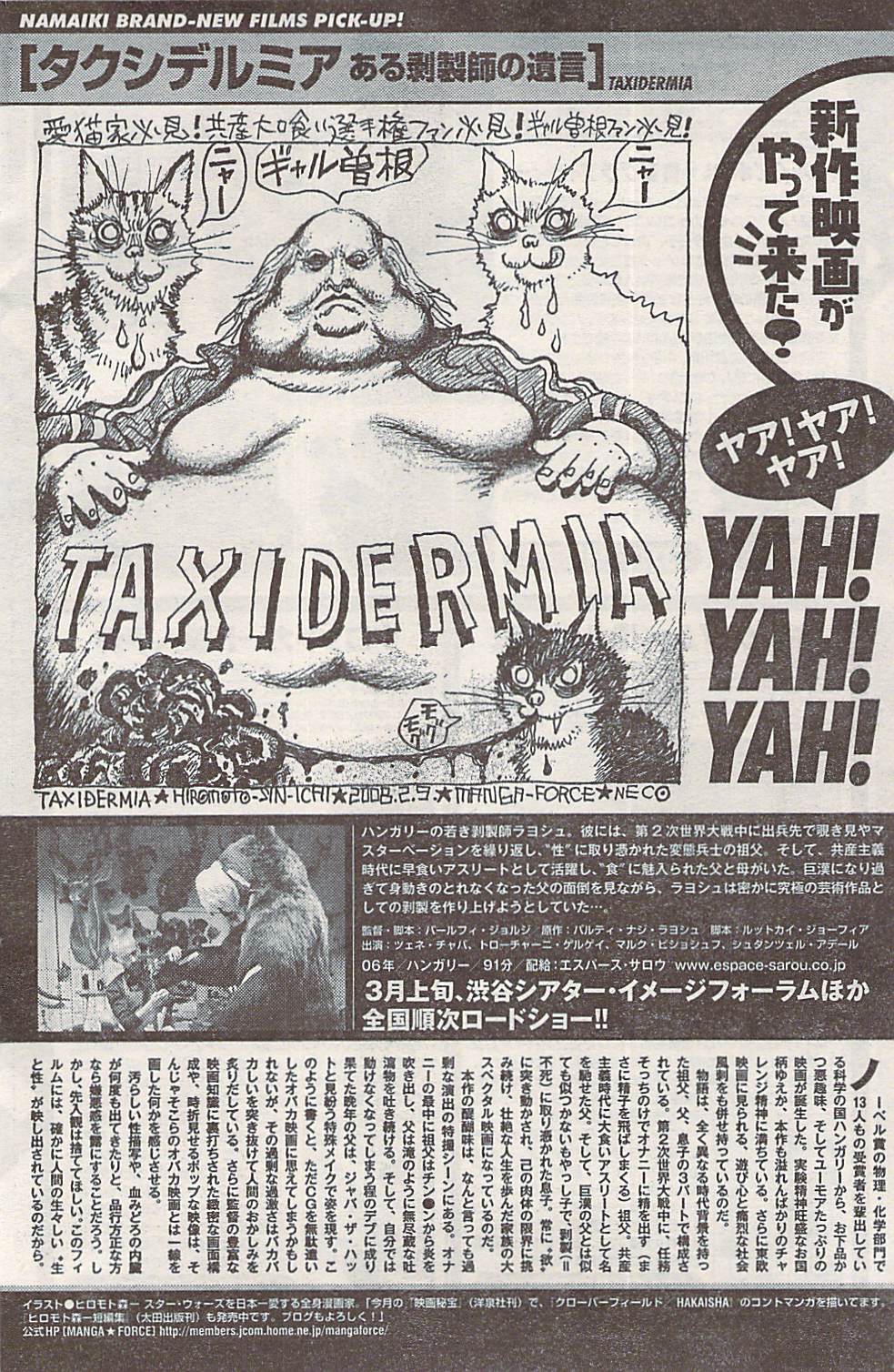 ナマイキッ！ 2008年4月号