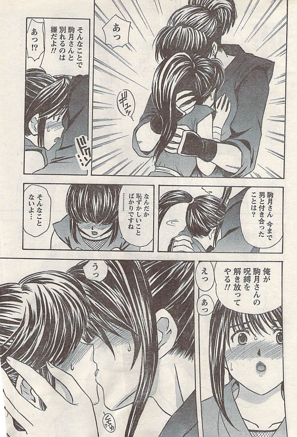 ナマイキッ！ 2008年4月号