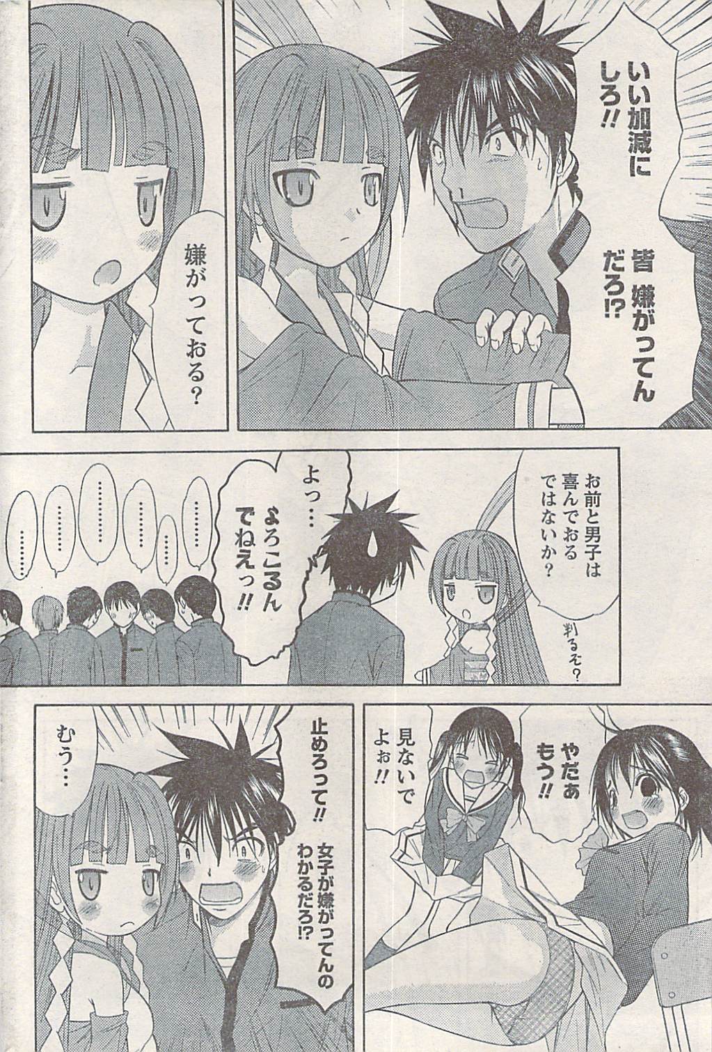 ナマイキッ！ 2008年4月号