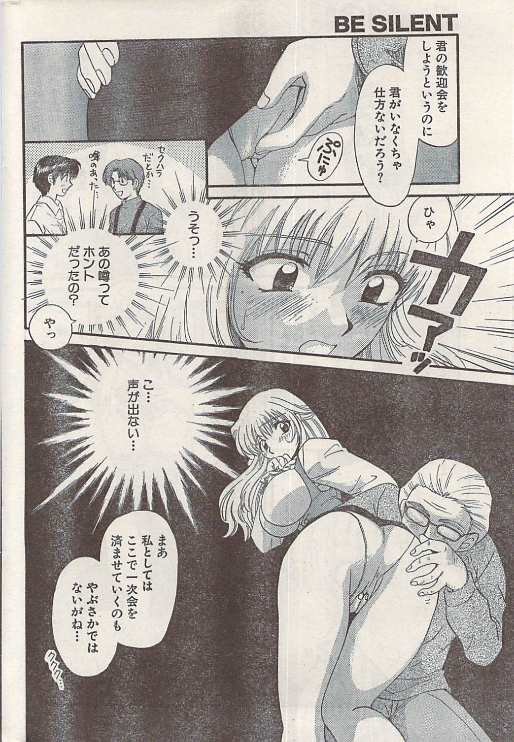 ナマイキッ！ 2008年4月号