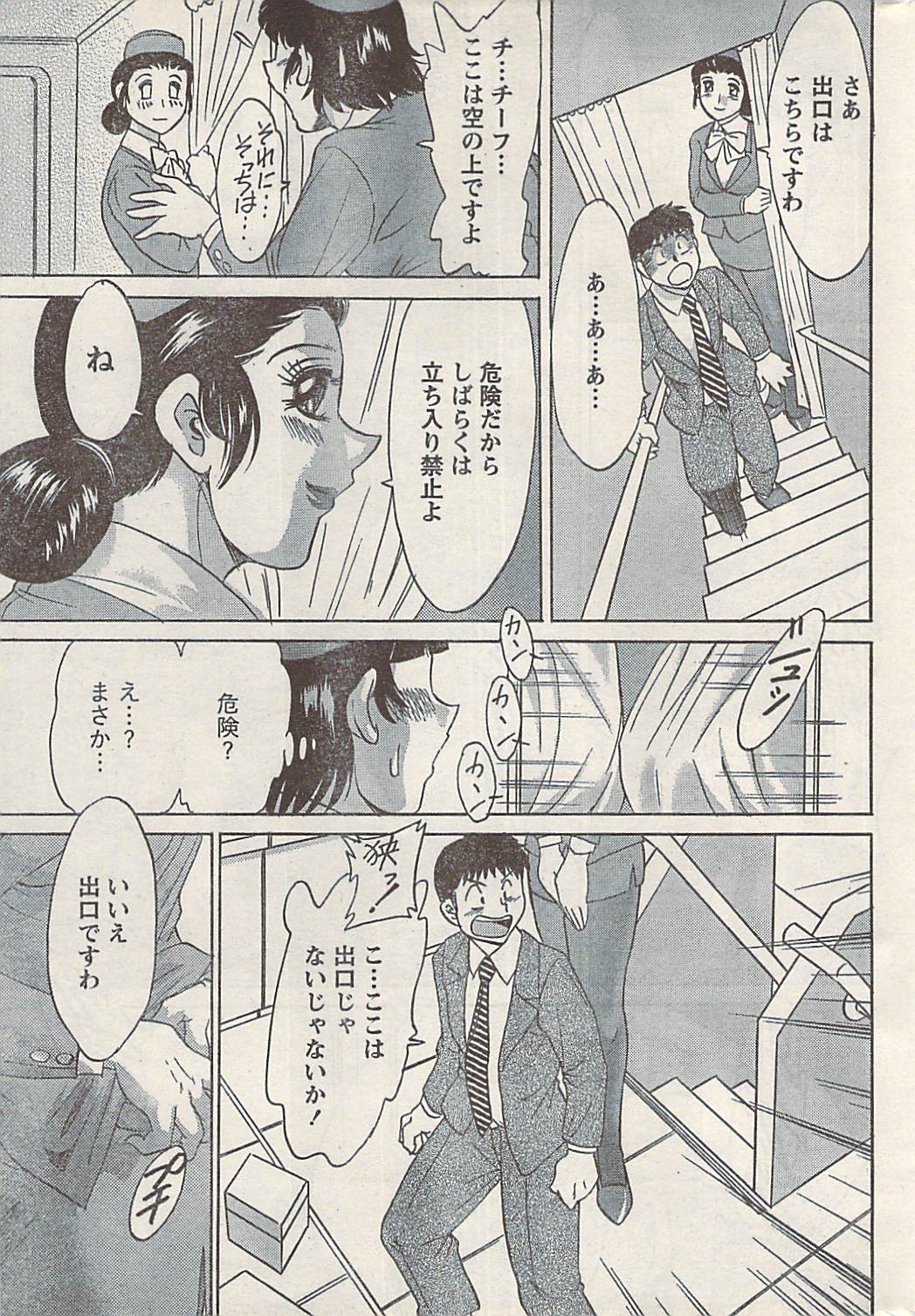 ナマイキッ！ 2008年4月号