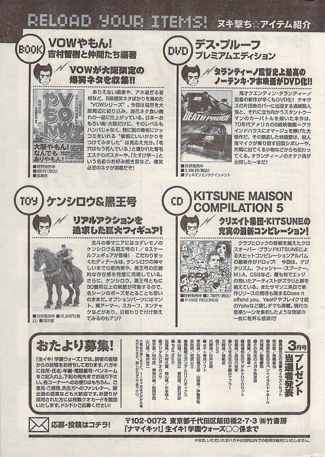 ナマイキッ！ 2008年4月号