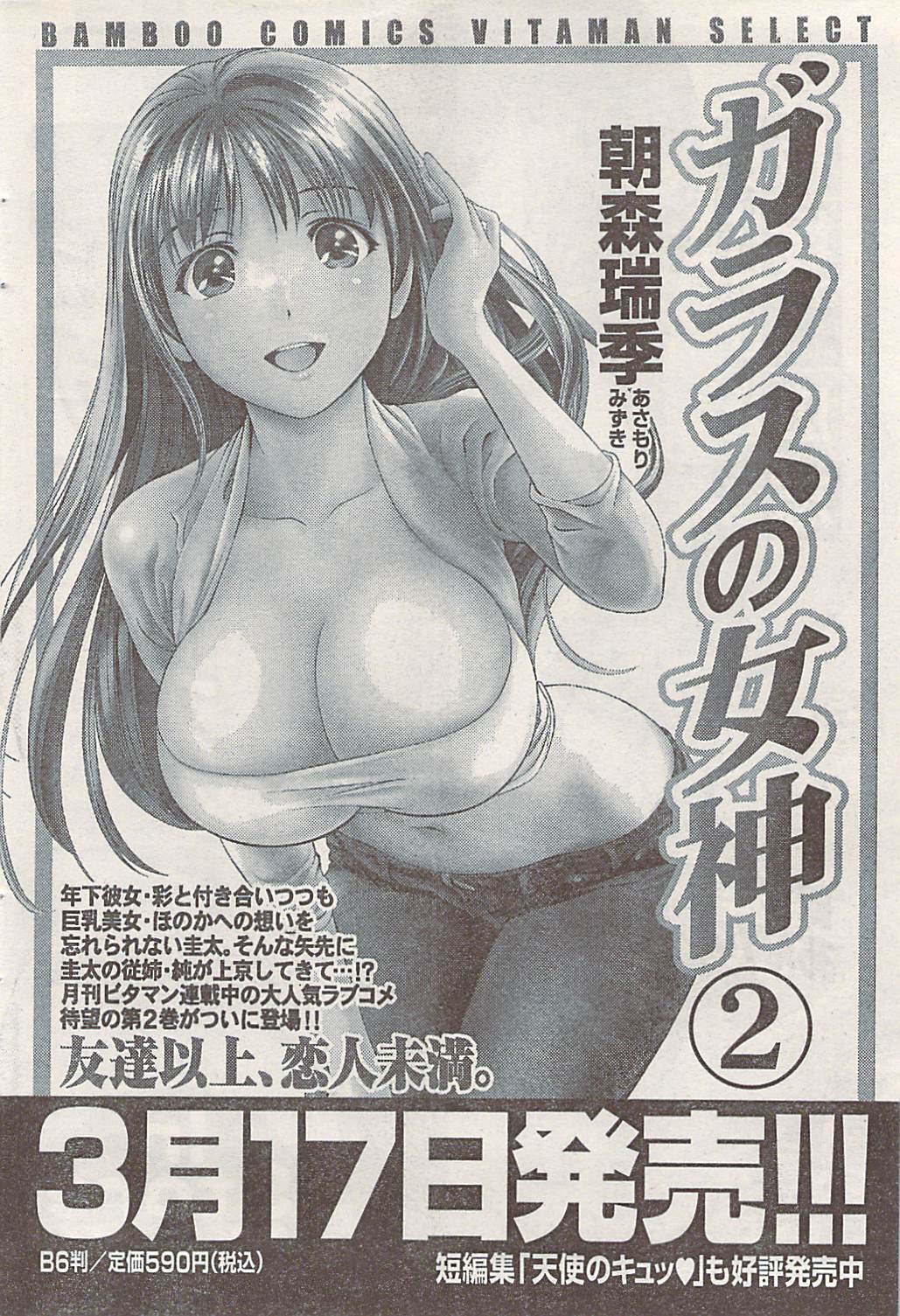 ナマイキッ！ 2008年4月号