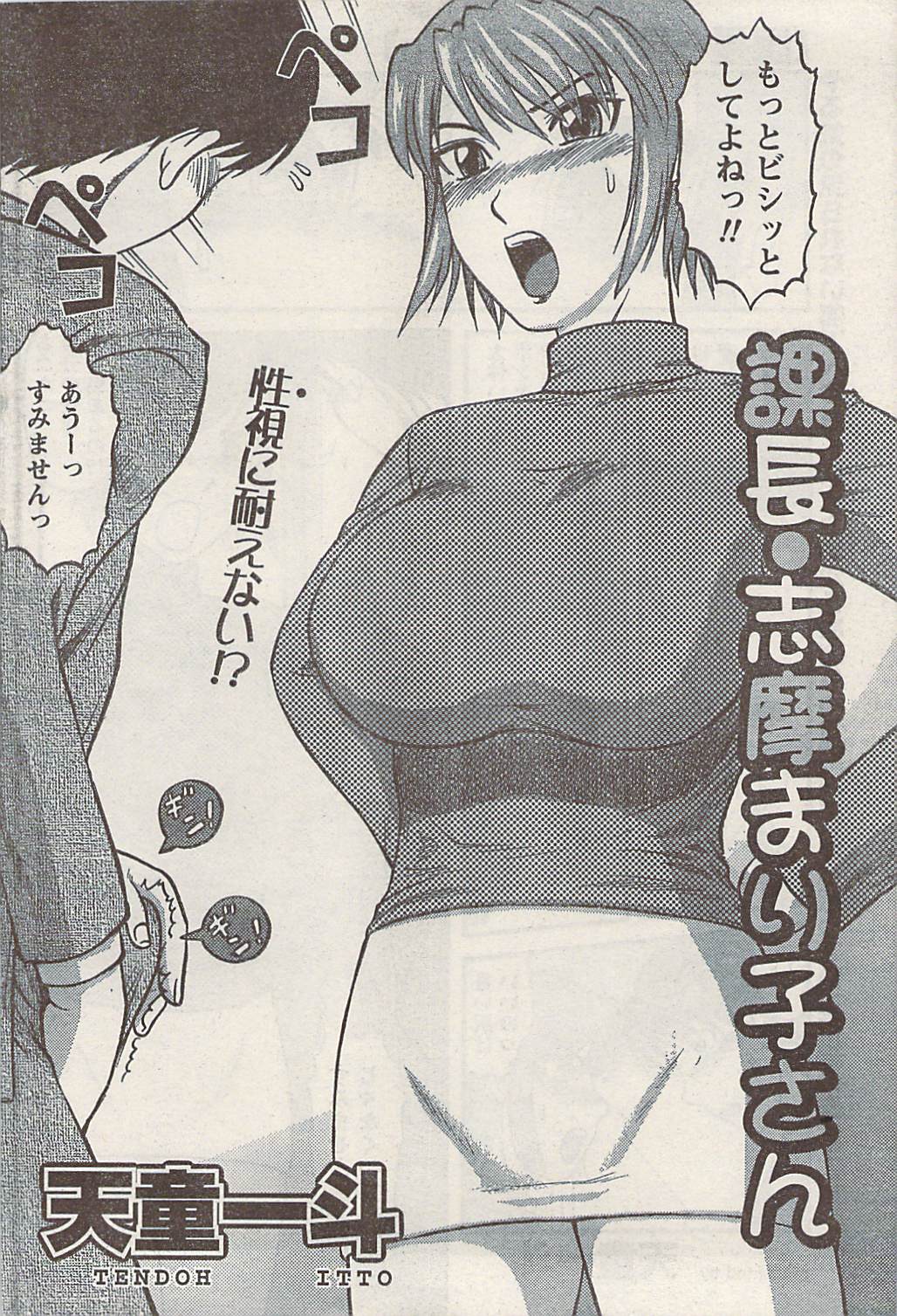 ナマイキッ！ 2008年4月号