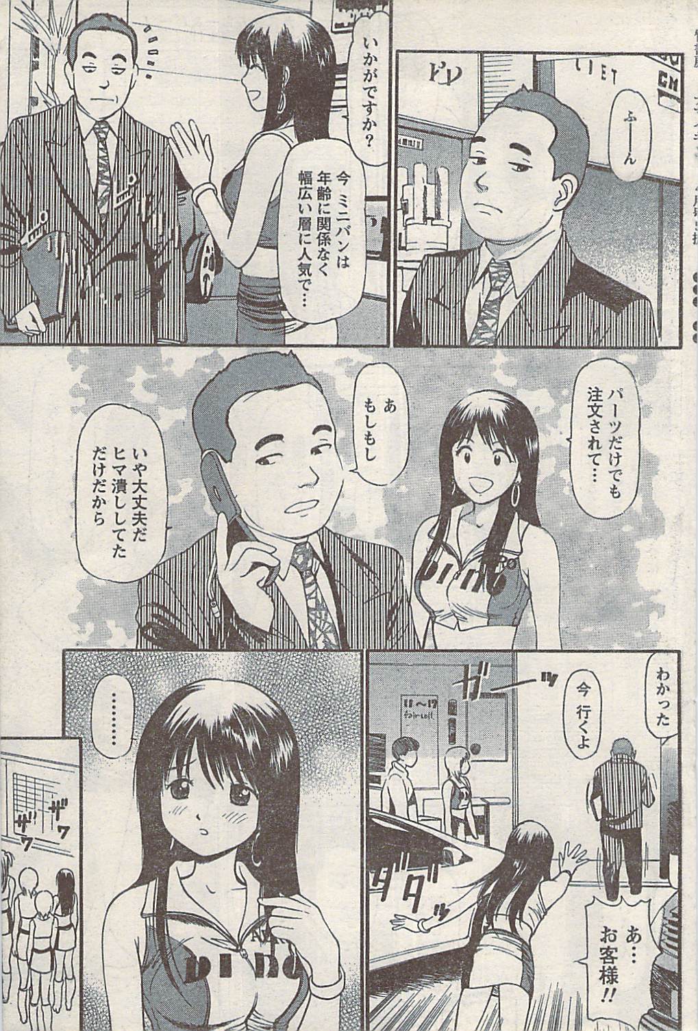 ナマイキッ！ 2008年4月号