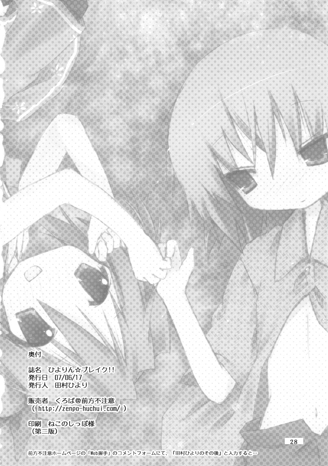 （SC36）【全宝風中（田村ひより）】ひよりんブレイク!! （ラッキースター）[英語]（StolenTranslations）