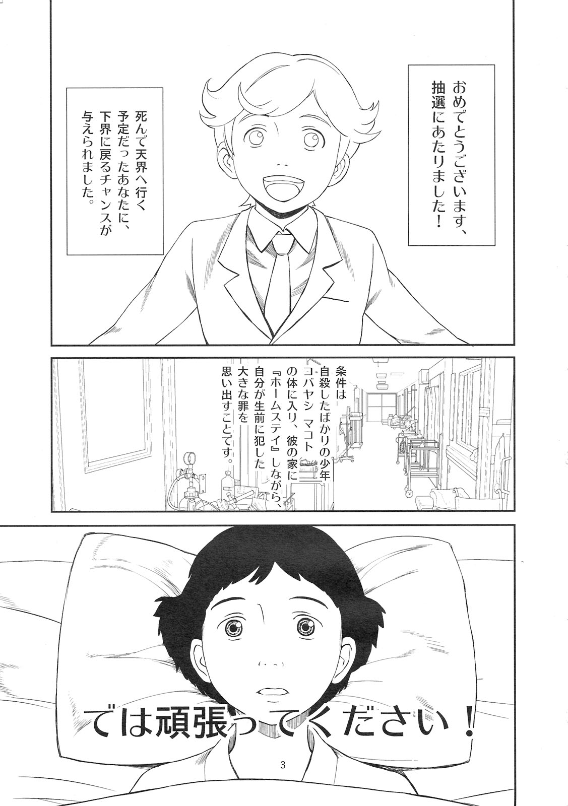 (C79) (同人誌) [みやびつづる部 (みやびつづる)] 男に生まれて母親とSEXしないなんて人生半分損してる。 (colorful, おおきく振りかぶって)