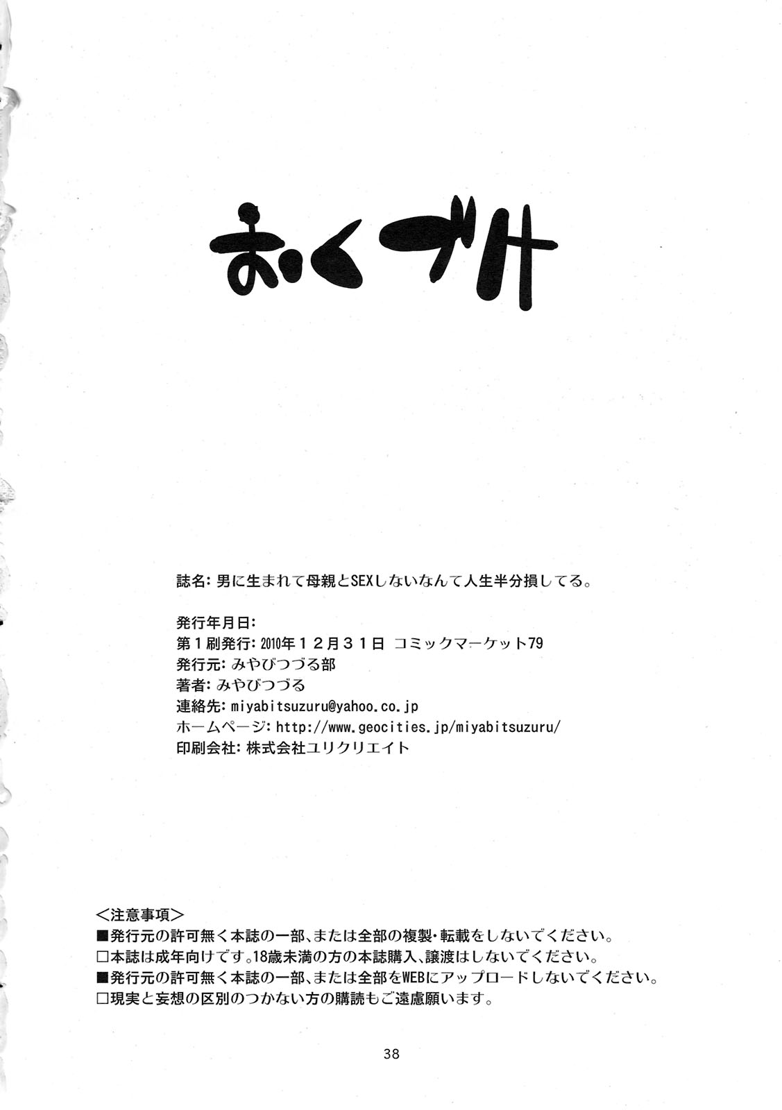 (C79) (同人誌) [みやびつづる部 (みやびつづる)] 男に生まれて母親とSEXしないなんて人生半分損してる。 (colorful, おおきく振りかぶって)